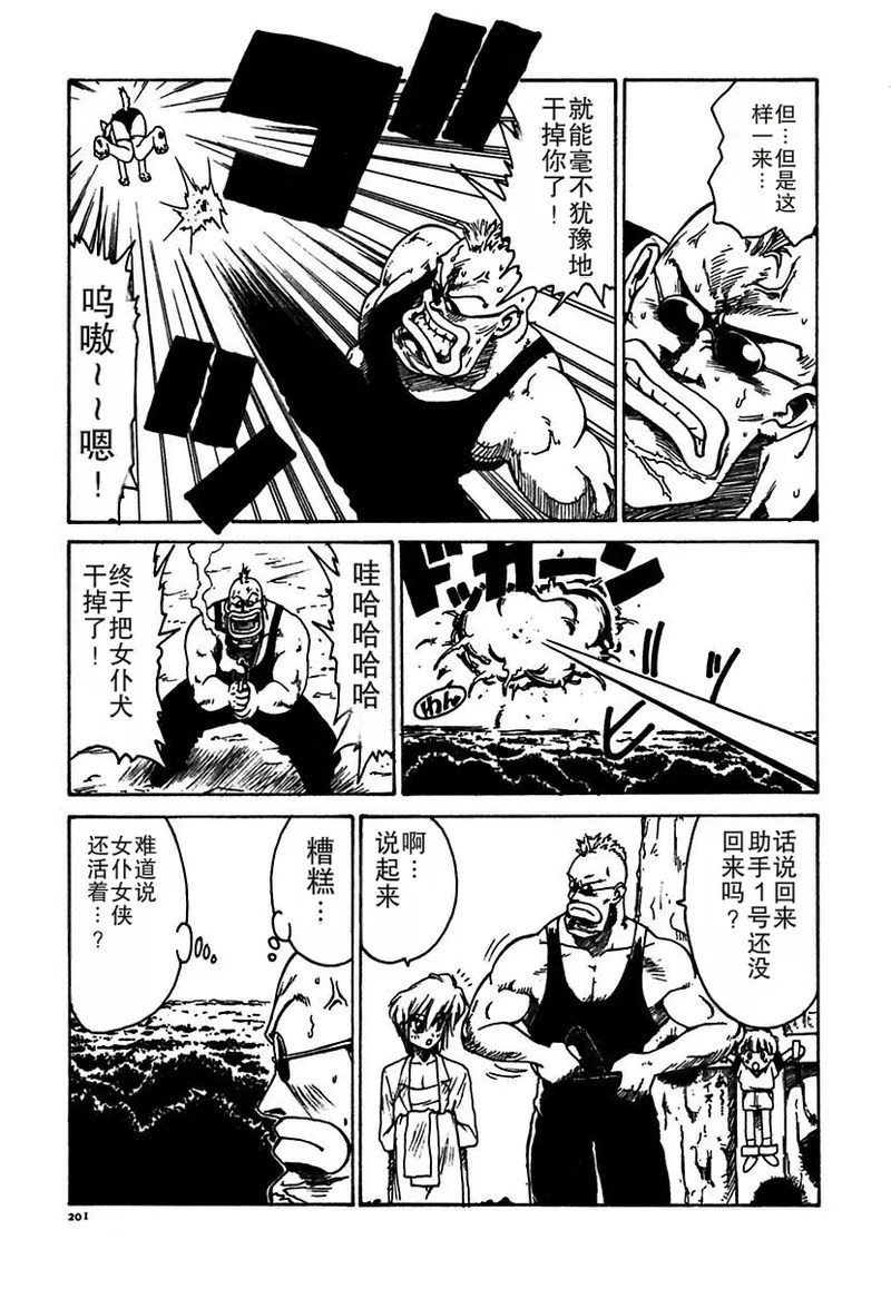 [Karma Tatsurou]Maid-teki Woman[Chinese] [MTL] [Digital] Page 201