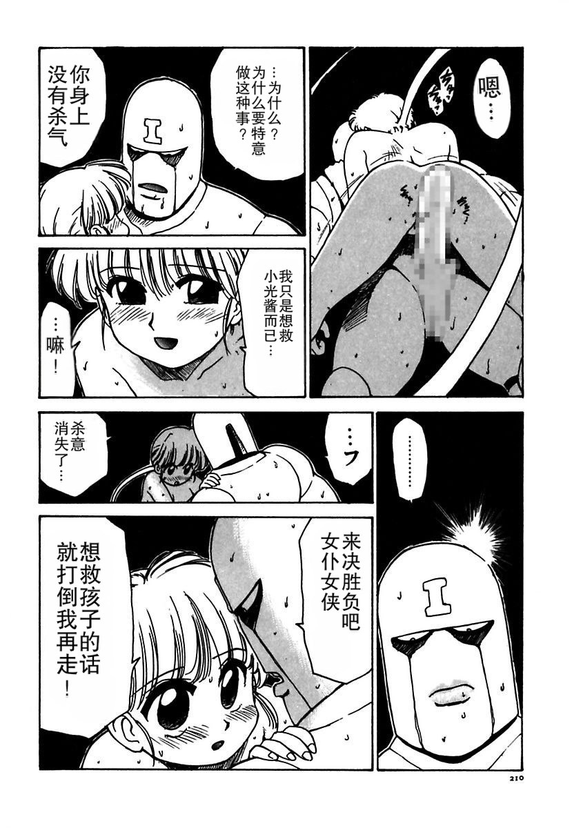 [Karma Tatsurou]Maid-teki Woman[Chinese] [MTL] [Digital] Page 210