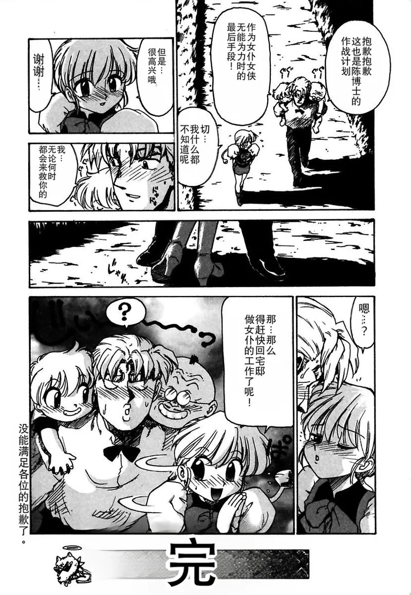 [Karma Tatsurou]Maid-teki Woman[Chinese] [MTL] [Digital] Page 232