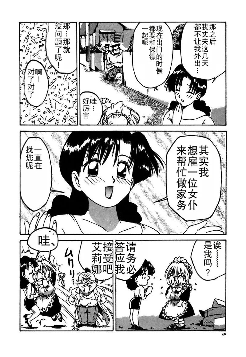 [Karma Tatsurou]Maid-teki Woman[Chinese] [MTL] [Digital] Page 40