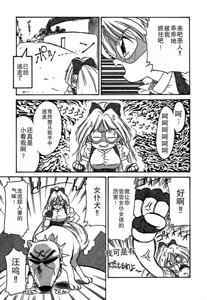 [Karma Tatsurou]Maid-teki Woman[Chinese] [MTL] [Digital] Page 5