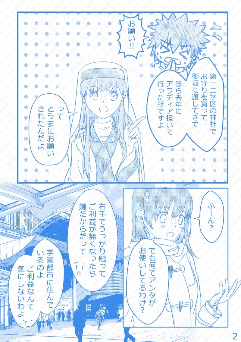 [Hina]Ue Koto Tsui rogu 2026-nen ②(Toaru Kagaku no Railgun) Page 15
