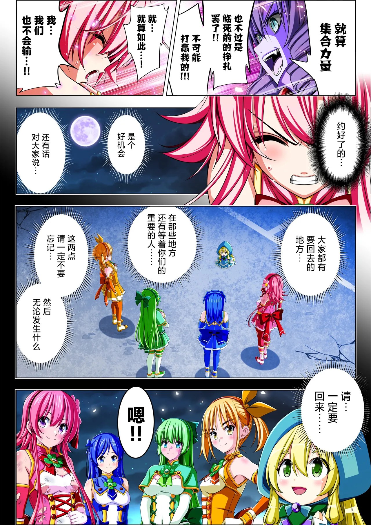 [Koeda Shouten]Yotsuba no Senki Clover Rose Ch. 6[Chinese] Page 109