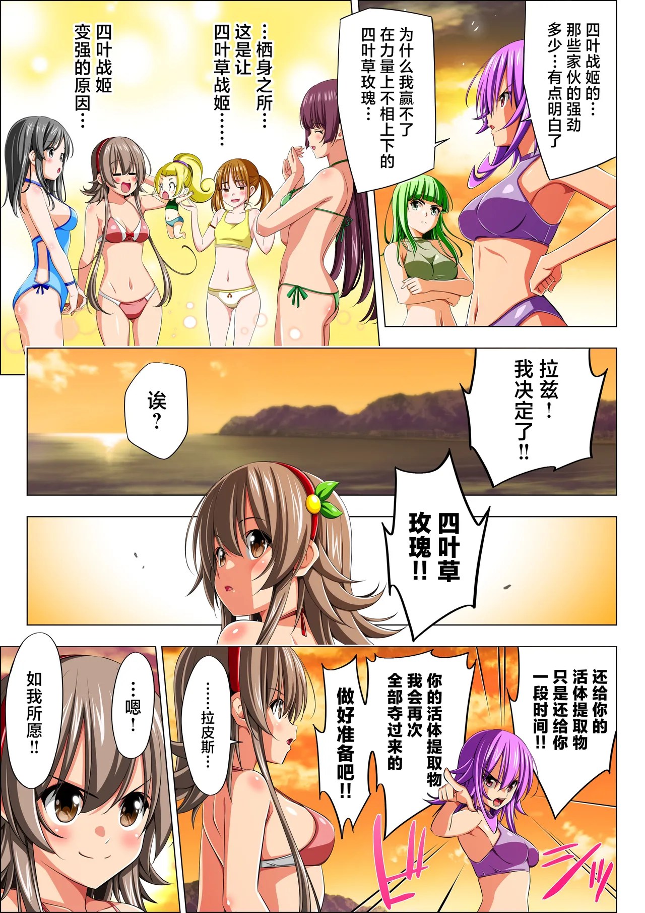 [Koeda Shouten]Yotsuba no Senki Clover Rose Ch. 6[Chinese] Page 115