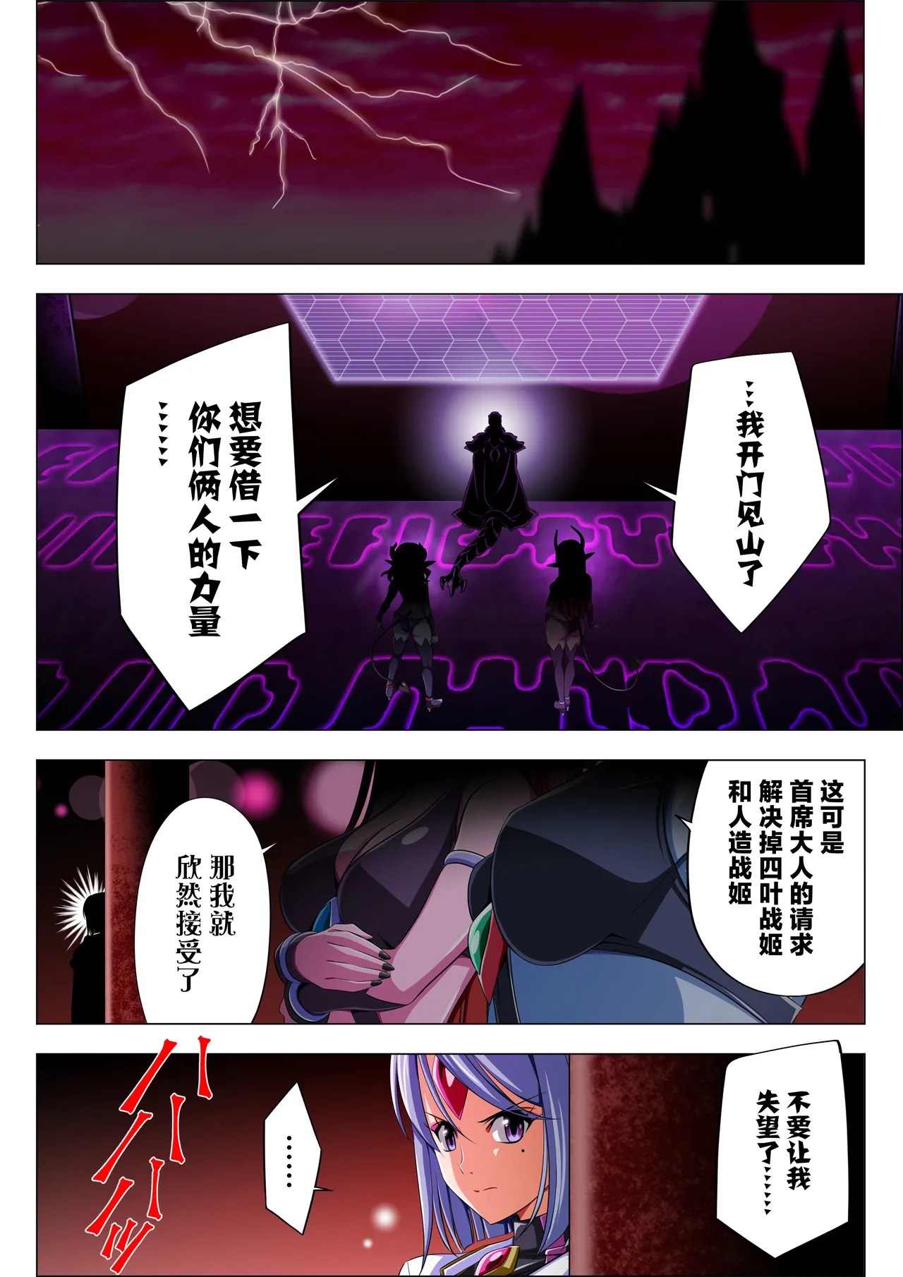 [Koeda Shouten]Yotsuba no Senki Clover Rose Ch. 6[Chinese] Page 2