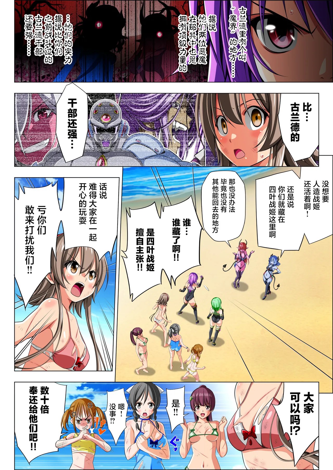 [Koeda Shouten]Yotsuba no Senki Clover Rose Ch. 6[Chinese] Page 26