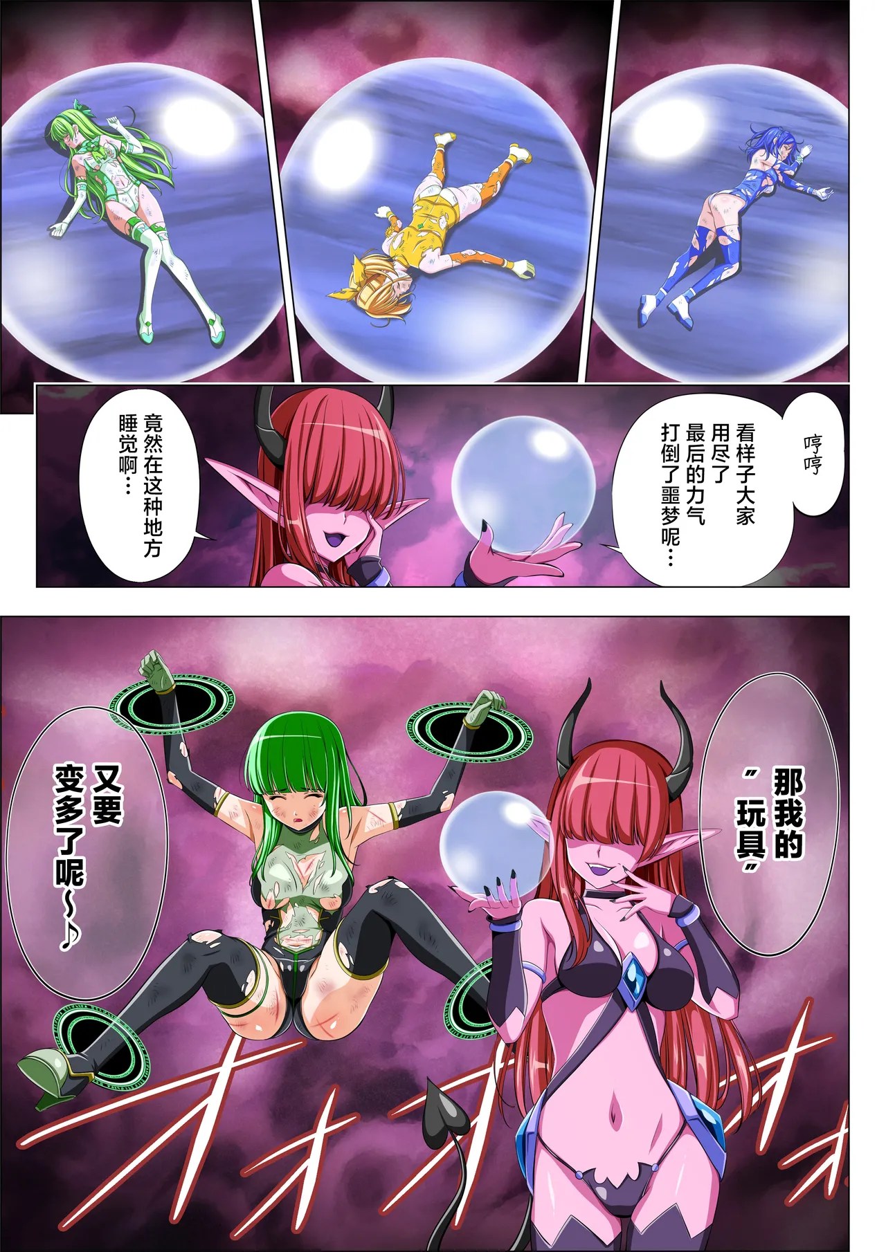 [Koeda Shouten]Yotsuba no Senki Clover Rose Ch. 6[Chinese] Page 60