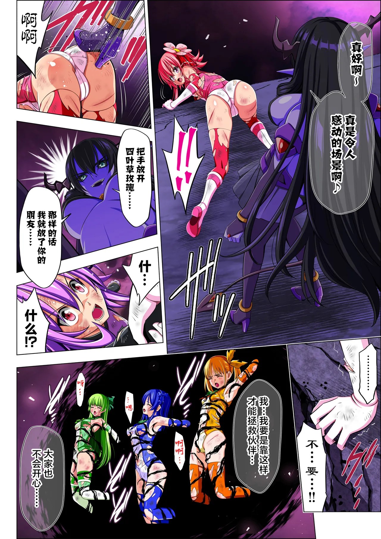 [Koeda Shouten]Yotsuba no Senki Clover Rose Ch. 6[Chinese] Page 84