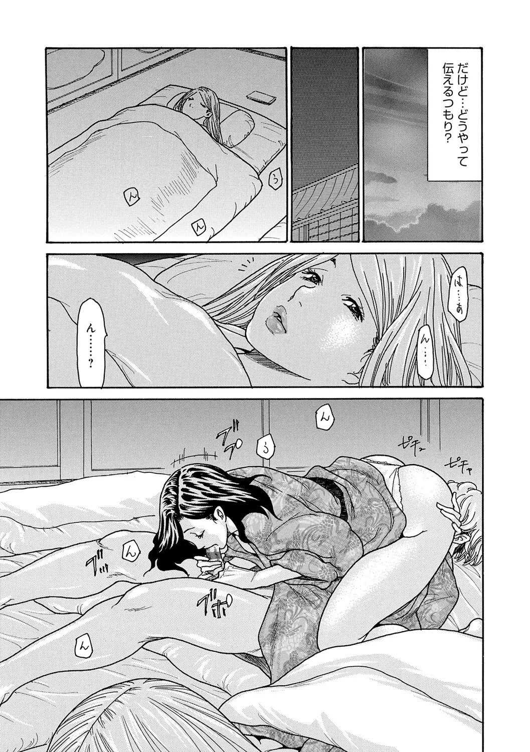 [Aoi Hitori]Watashi no Musuko[Digital] Page 122