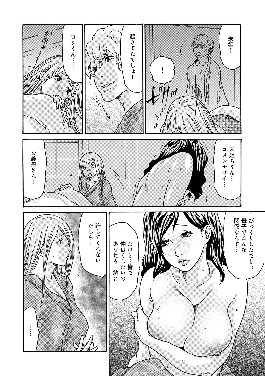 [Aoi Hitori]Watashi no Musuko[Digital] Page 129