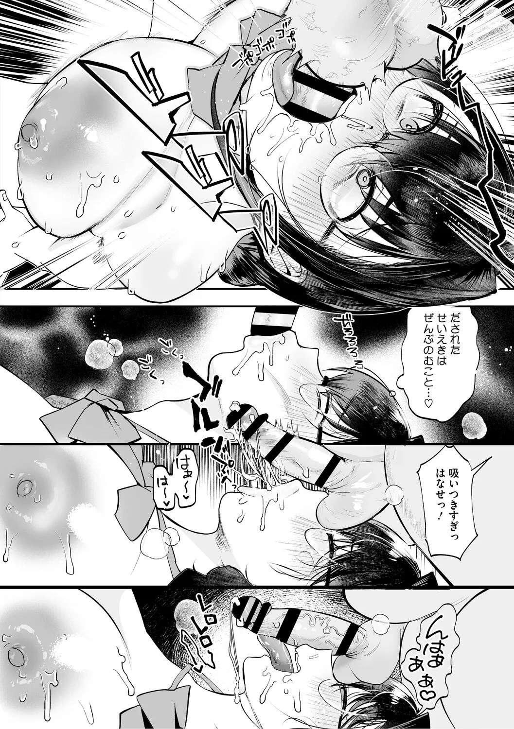 [Kuga Mayuri]Dekikan Netsuijou[Digital] Page 107