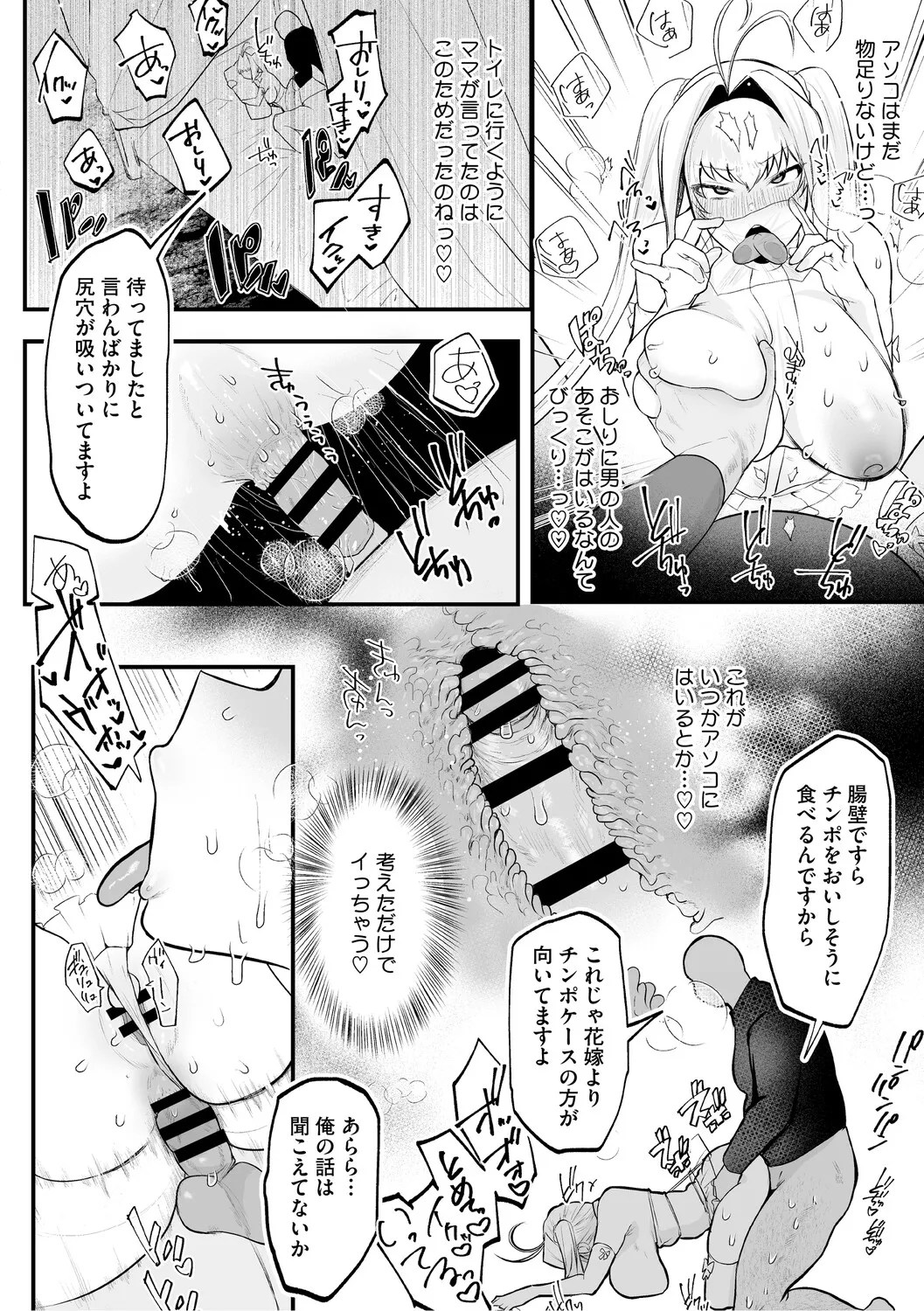 [Kuga Mayuri]Dekikan Netsuijou[Digital] Page 139