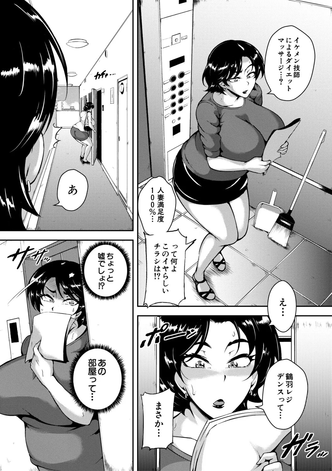 [Stan☆Goigobitch]Nikuyoku Kyonyuu Tsuma Toaru Hitozuma Inyoku Mansion nite[Digital] Page 7