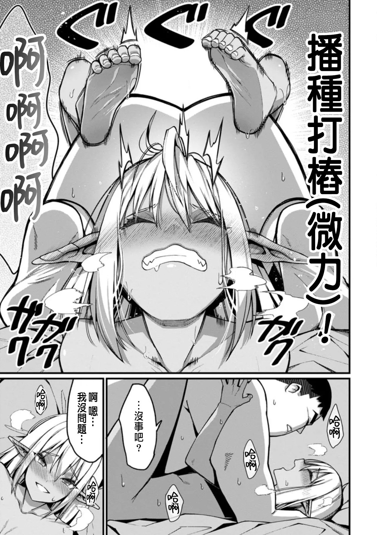 [灰刃ねむみ]ハーレム王の異世界プレス漫遊記 ～最強無双のおじさんはあらゆる種族を嫁にする～ 5-20[CHINESE] Page 58