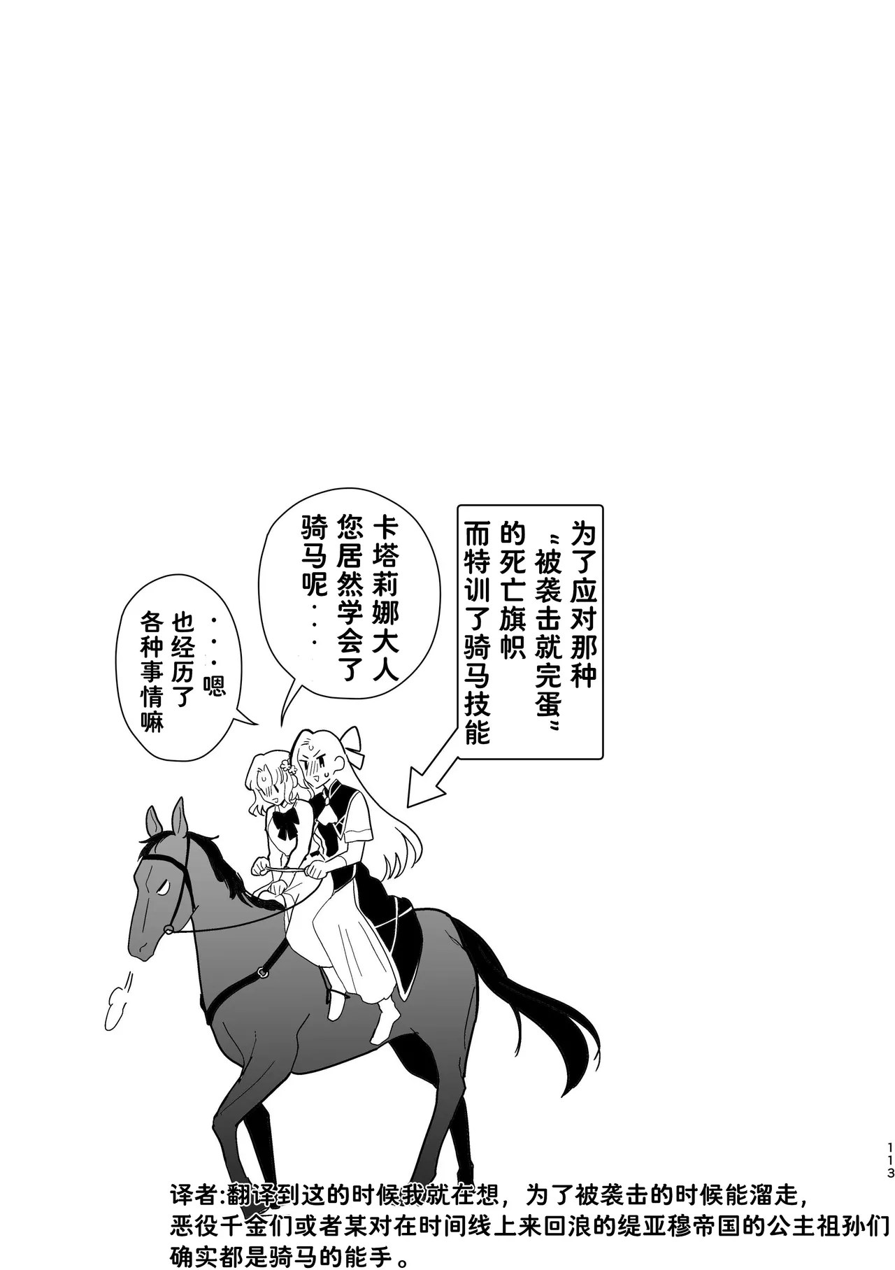 [Yuribatake Bokujou (Kon)]Otome no Mirai wa Tsukuru Mono | 乙女的未来该由自己创造(Otome Game no Hametsu Flag shika Nai Akuyaku Reijou ni Tensei shiteshimatta...) [Chinese] [Dahe个人翻译] [Digital] Page 114