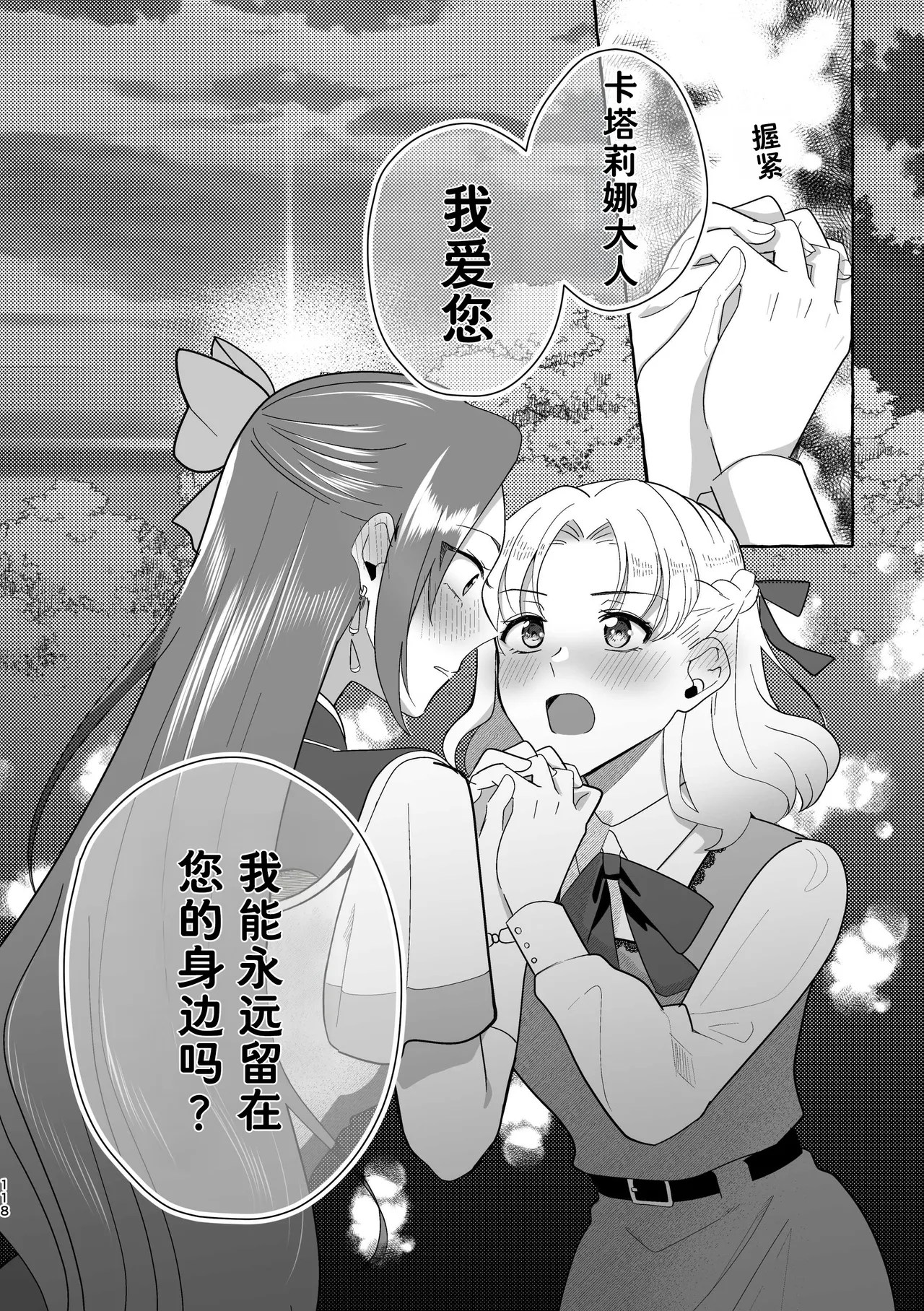 [Yuribatake Bokujou (Kon)]Otome no Mirai wa Tsukuru Mono | 乙女的未来该由自己创造(Otome Game no Hametsu Flag shika Nai Akuyaku Reijou ni Tensei shiteshimatta...) [Chinese] [Dahe个人翻译] [Digital] Page 119