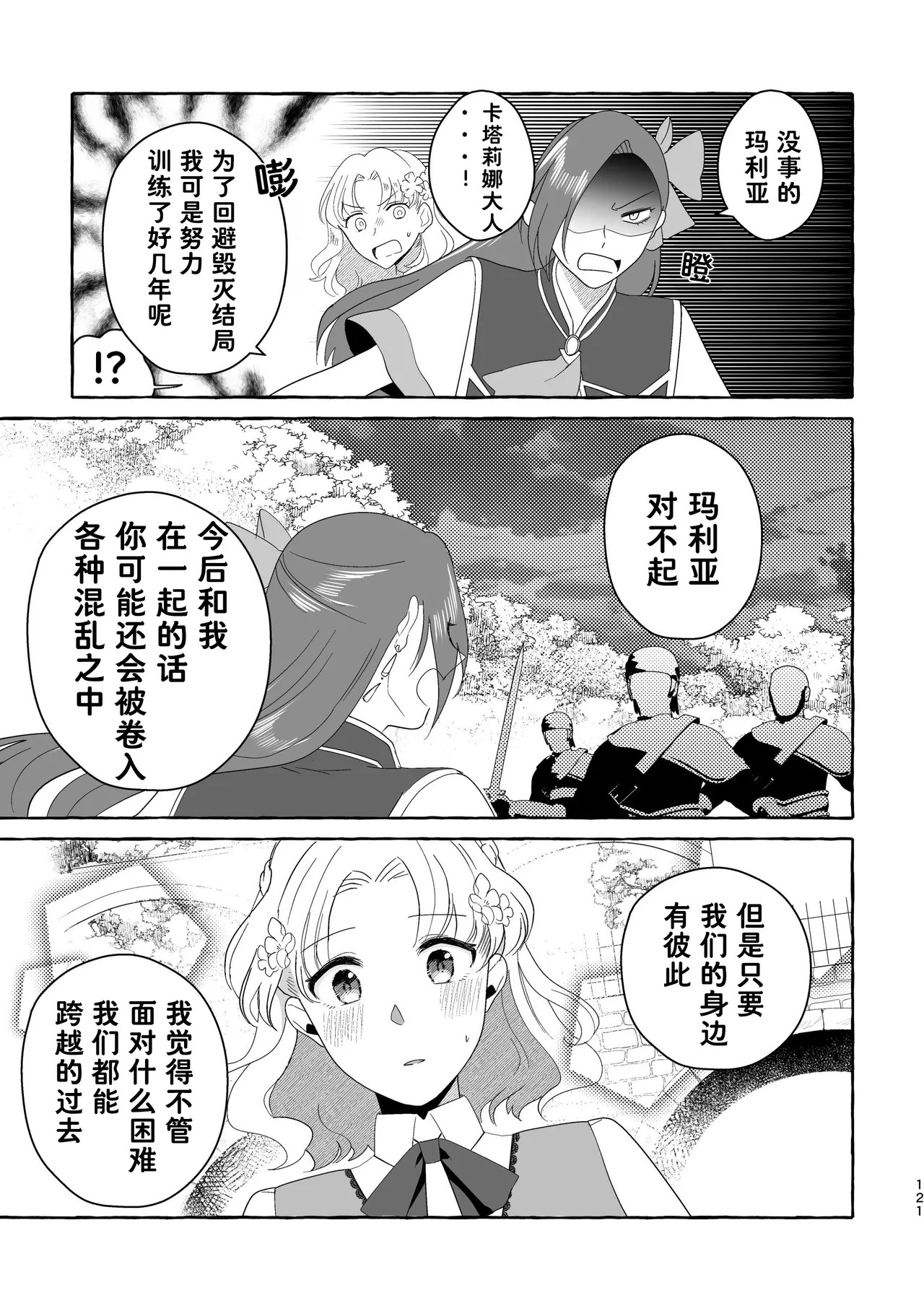 [Yuribatake Bokujou (Kon)]Otome no Mirai wa Tsukuru Mono | 乙女的未来该由自己创造(Otome Game no Hametsu Flag shika Nai Akuyaku Reijou ni Tensei shiteshimatta...) [Chinese] [Dahe个人翻译] [Digital] Page 122
