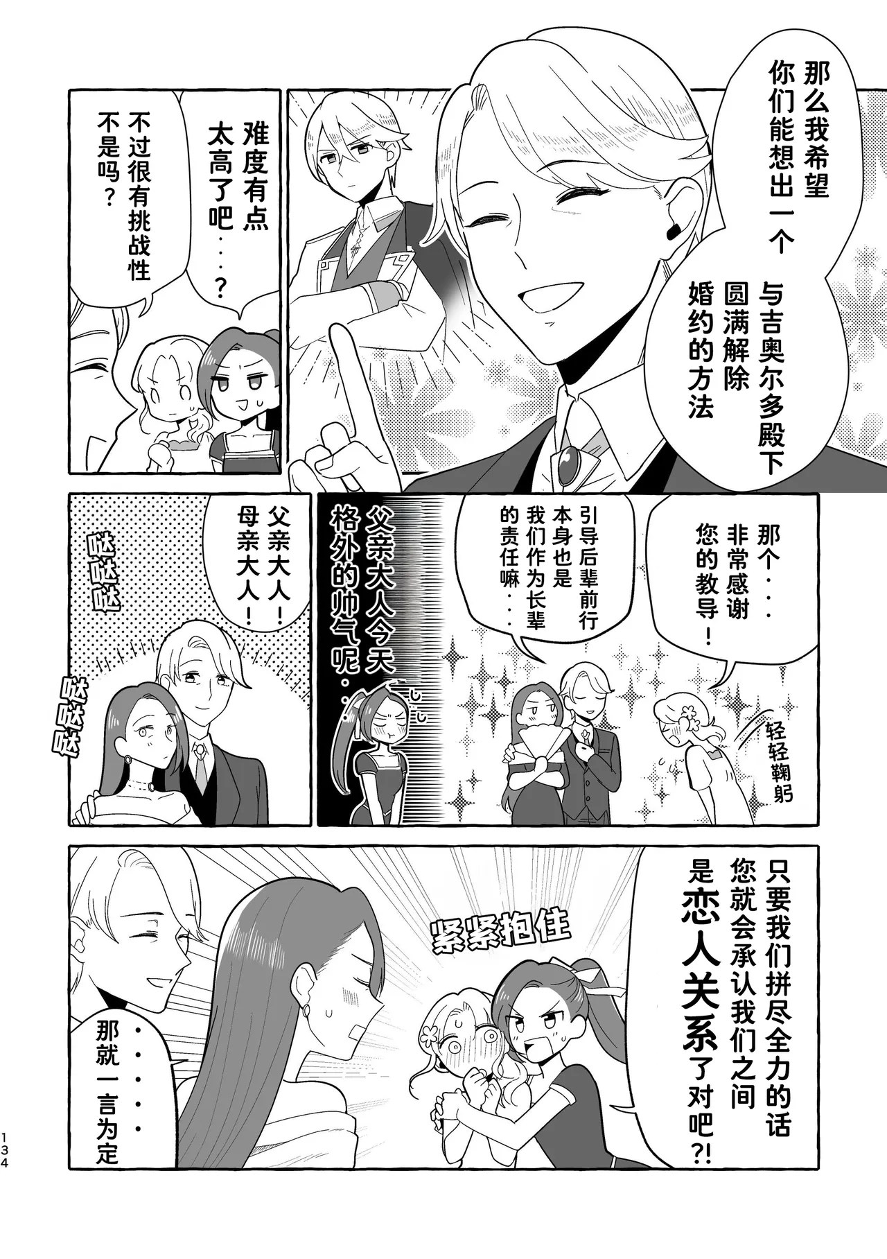 [Yuribatake Bokujou (Kon)]Otome no Mirai wa Tsukuru Mono | 乙女的未来该由自己创造(Otome Game no Hametsu Flag shika Nai Akuyaku Reijou ni Tensei shiteshimatta...) [Chinese] [Dahe个人翻译] [Digital] Page 134