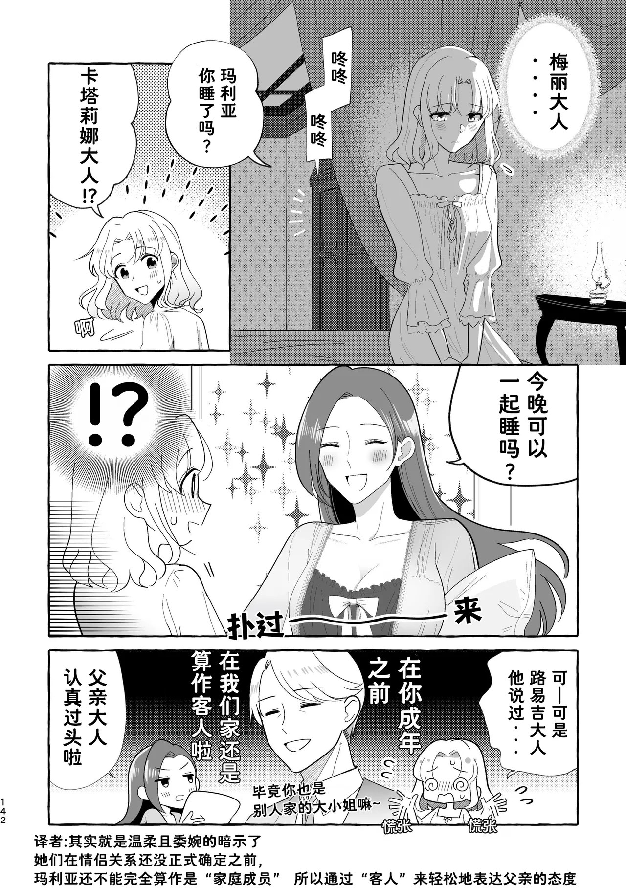 [Yuribatake Bokujou (Kon)]Otome no Mirai wa Tsukuru Mono | 乙女的未来该由自己创造(Otome Game no Hametsu Flag shika Nai Akuyaku Reijou ni Tensei shiteshimatta...) [Chinese] [Dahe个人翻译] [Digital] Page 142
