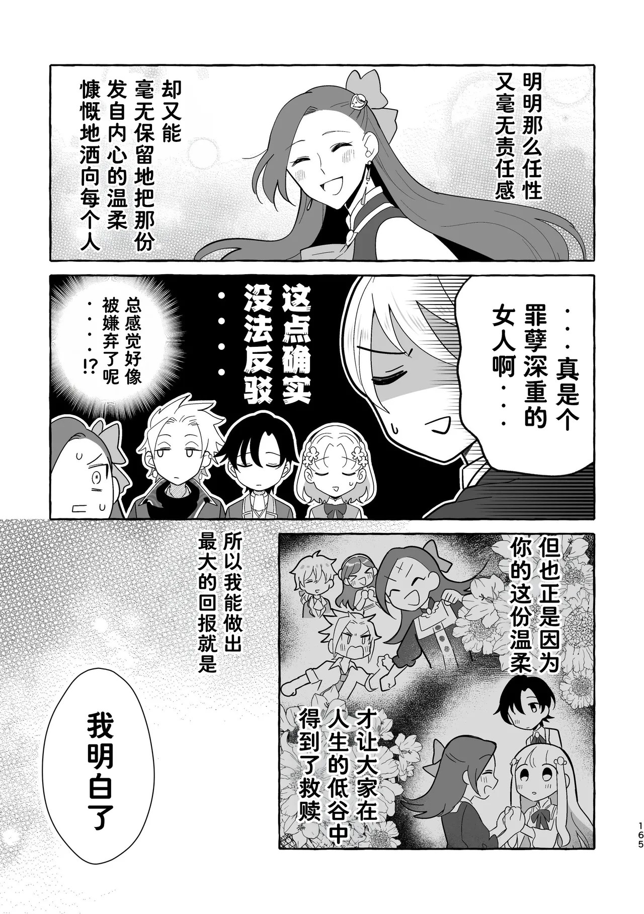 [Yuribatake Bokujou (Kon)]Otome no Mirai wa Tsukuru Mono | 乙女的未来该由自己创造(Otome Game no Hametsu Flag shika Nai Akuyaku Reijou ni Tensei shiteshimatta...) [Chinese] [Dahe个人翻译] [Digital] Page 165