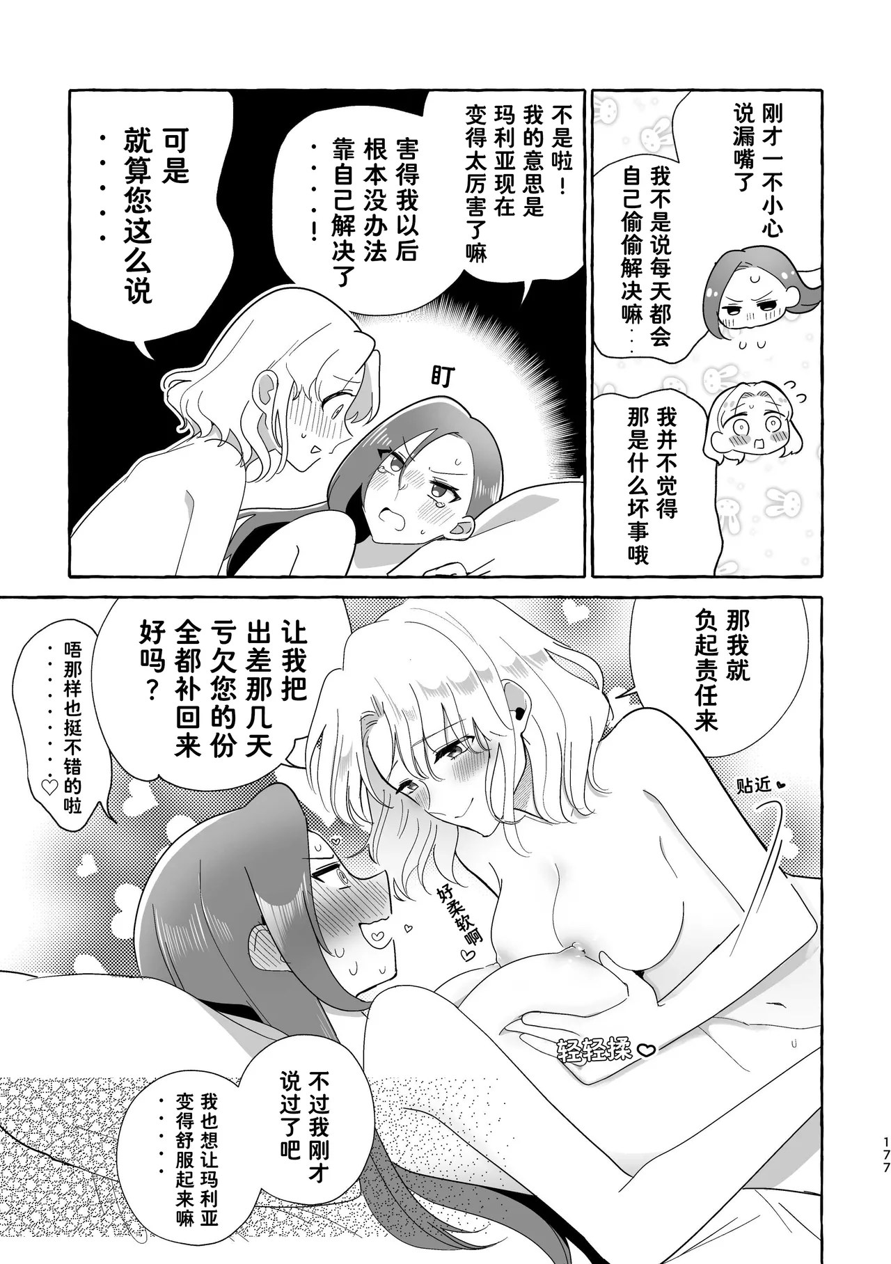 [Yuribatake Bokujou (Kon)]Otome no Mirai wa Tsukuru Mono | 乙女的未来该由自己创造(Otome Game no Hametsu Flag shika Nai Akuyaku Reijou ni Tensei shiteshimatta...) [Chinese] [Dahe个人翻译] [Digital] Page 177