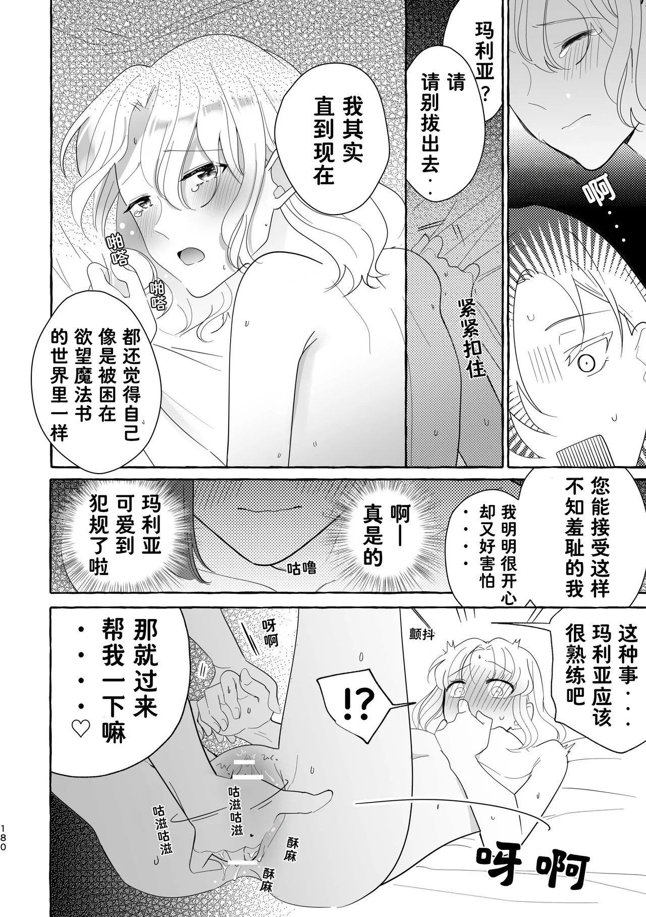 [Yuribatake Bokujou (Kon)]Otome no Mirai wa Tsukuru Mono | 乙女的未来该由自己创造(Otome Game no Hametsu Flag shika Nai Akuyaku Reijou ni Tensei shiteshimatta...) [Chinese] [Dahe个人翻译] [Digital] Page 180