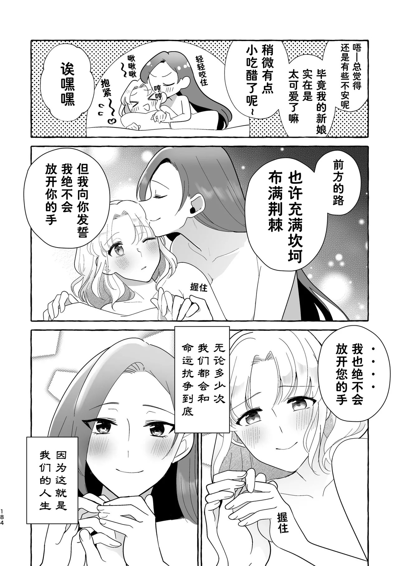 [Yuribatake Bokujou (Kon)]Otome no Mirai wa Tsukuru Mono | 乙女的未来该由自己创造(Otome Game no Hametsu Flag shika Nai Akuyaku Reijou ni Tensei shiteshimatta...) [Chinese] [Dahe个人翻译] [Digital] Page 184