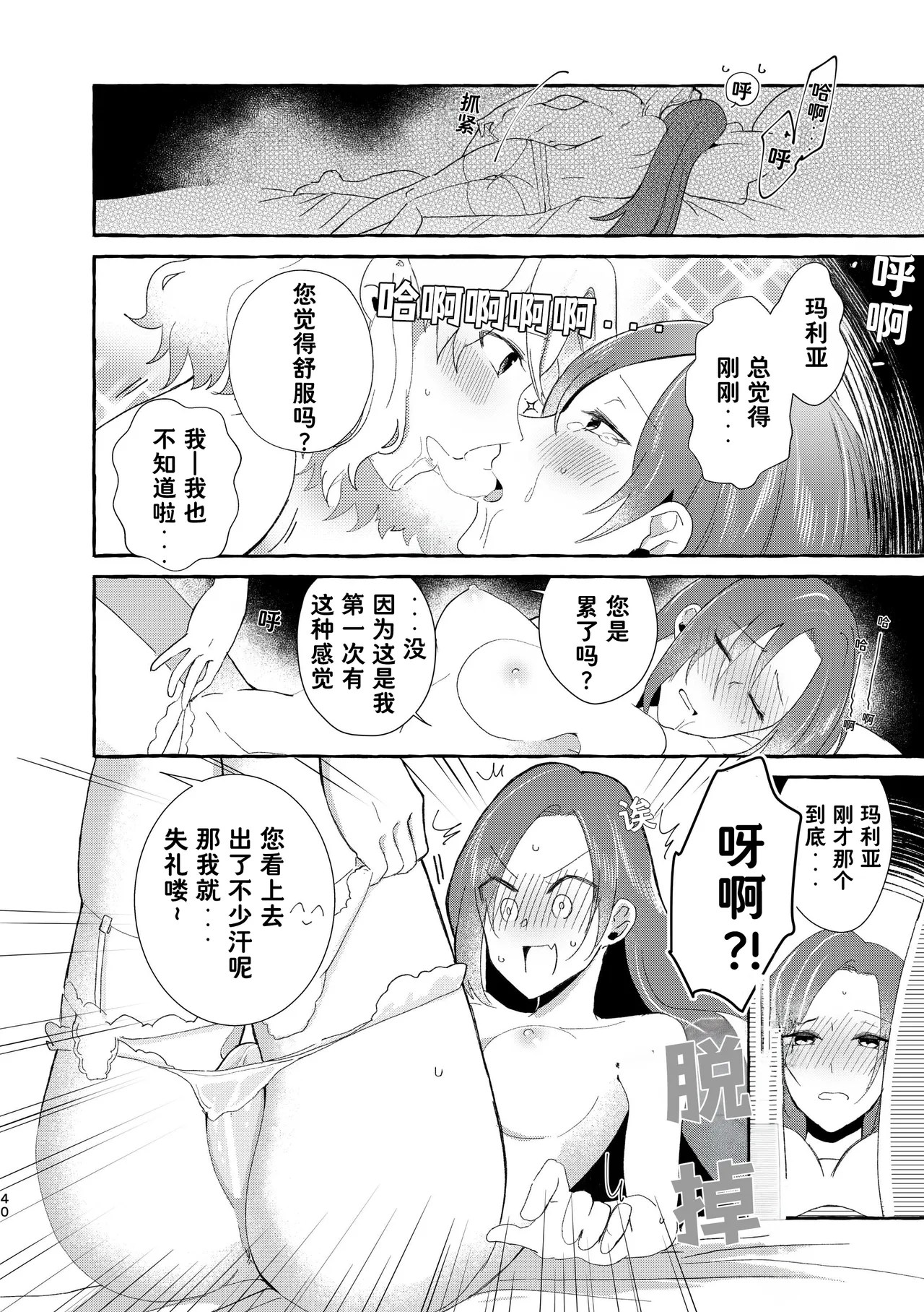 [Yuribatake Bokujou (Kon)]Otome no Mirai wa Tsukuru Mono | 乙女的未来该由自己创造(Otome Game no Hametsu Flag shika Nai Akuyaku Reijou ni Tensei shiteshimatta...) [Chinese] [Dahe个人翻译] [Digital] Page 41