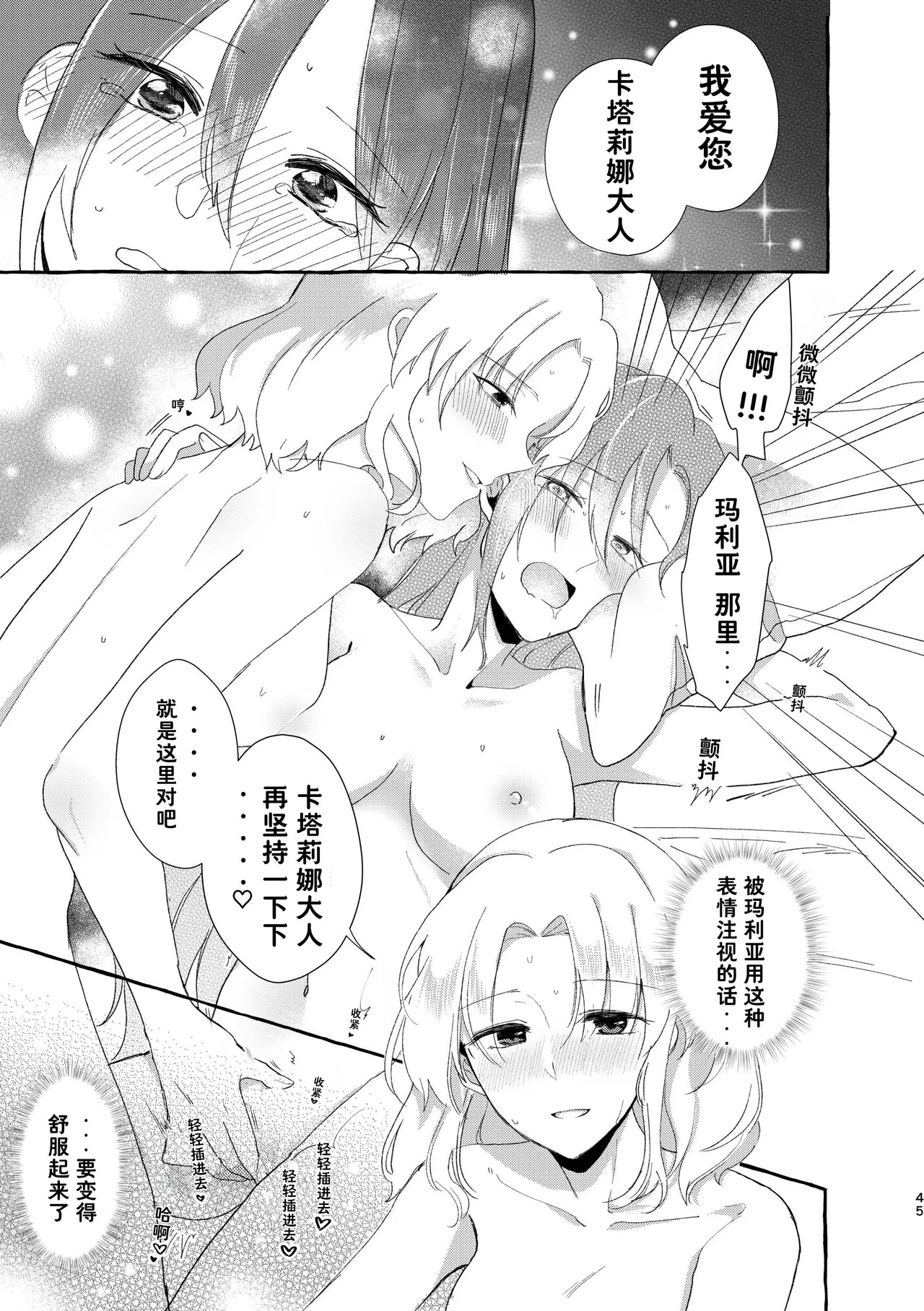 [Yuribatake Bokujou (Kon)]Otome no Mirai wa Tsukuru Mono | 乙女的未来该由自己创造(Otome Game no Hametsu Flag shika Nai Akuyaku Reijou ni Tensei shiteshimatta...) [Chinese] [Dahe个人翻译] [Digital] Page 46
