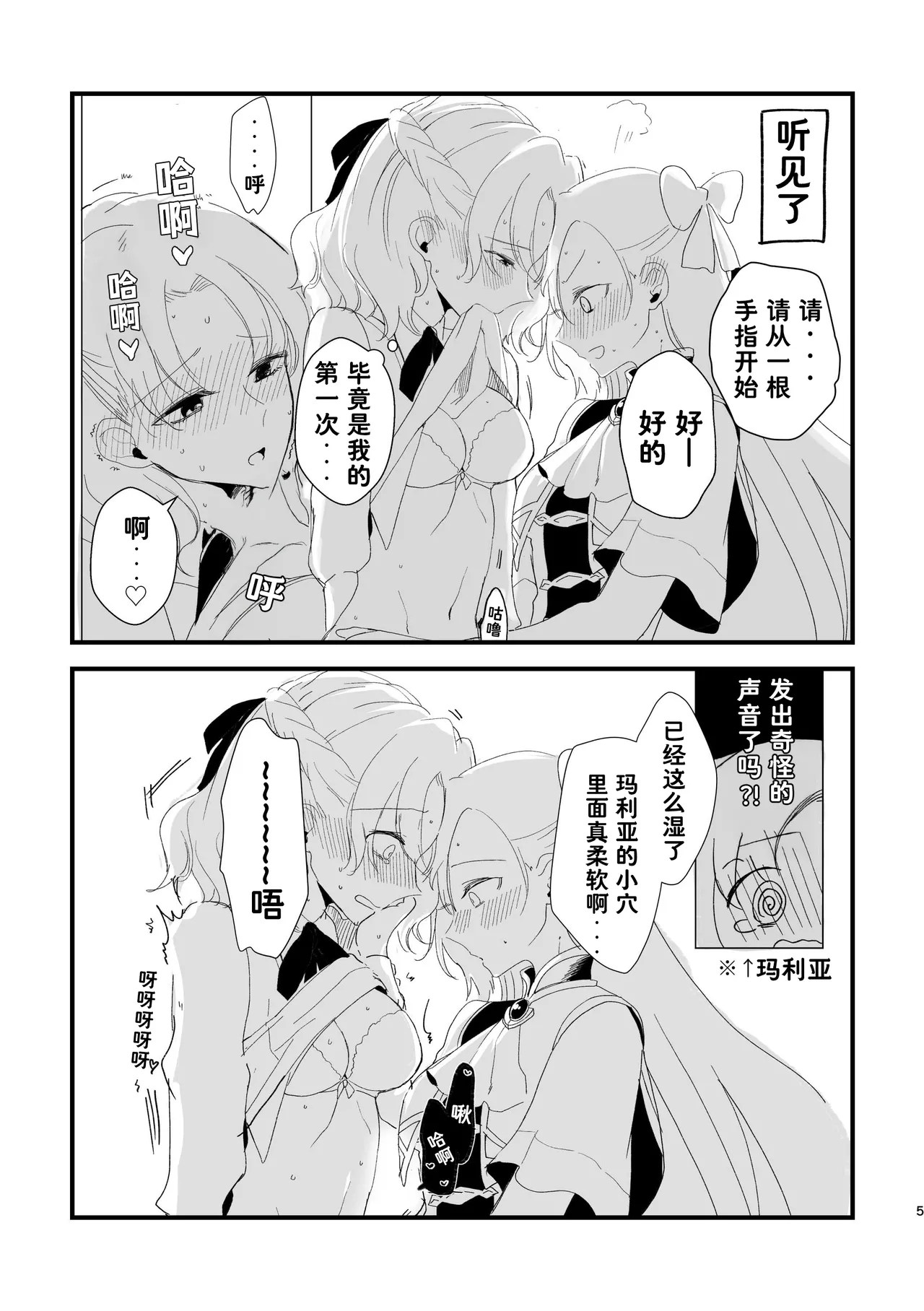 [Yuribatake Bokujou (Kon)]Otome no Mirai wa Tsukuru Mono | 乙女的未来该由自己创造(Otome Game no Hametsu Flag shika Nai Akuyaku Reijou ni Tensei shiteshimatta...) [Chinese] [Dahe个人翻译] [Digital] Page 6