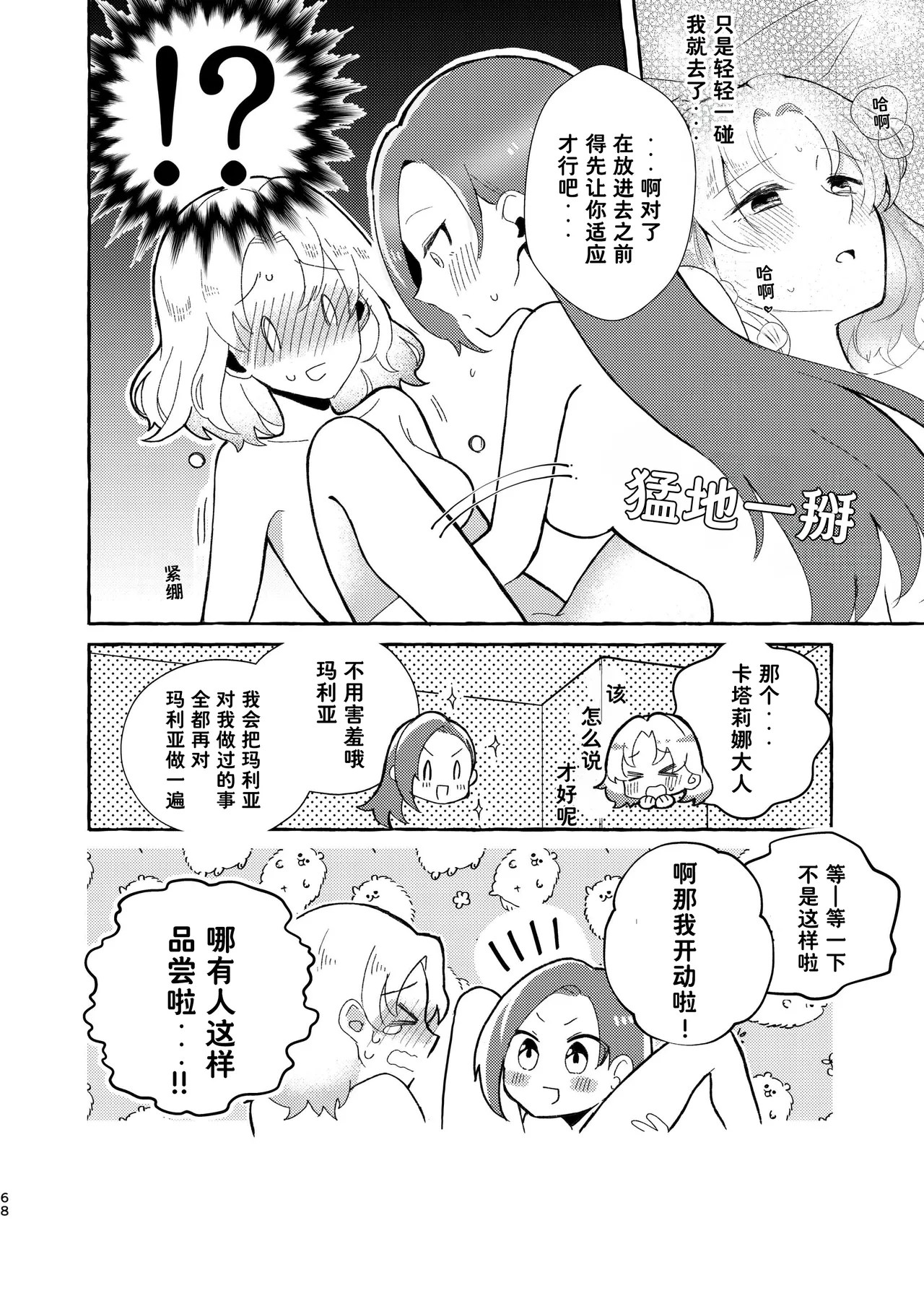 [Yuribatake Bokujou (Kon)]Otome no Mirai wa Tsukuru Mono | 乙女的未来该由自己创造(Otome Game no Hametsu Flag shika Nai Akuyaku Reijou ni Tensei shiteshimatta...) [Chinese] [Dahe个人翻译] [Digital] Page 69