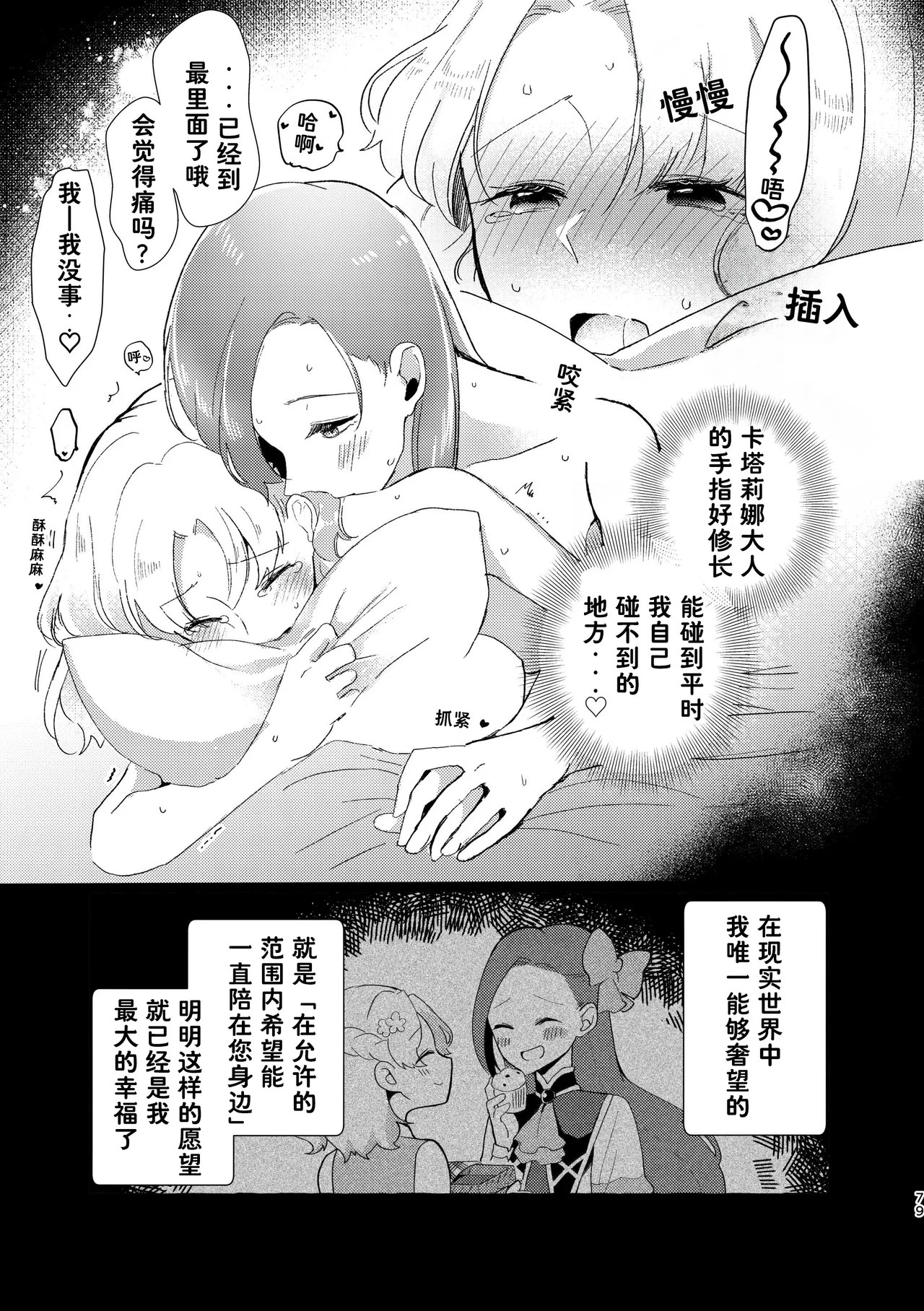 [Yuribatake Bokujou (Kon)]Otome no Mirai wa Tsukuru Mono | 乙女的未来该由自己创造(Otome Game no Hametsu Flag shika Nai Akuyaku Reijou ni Tensei shiteshimatta...) [Chinese] [Dahe个人翻译] [Digital] Page 80