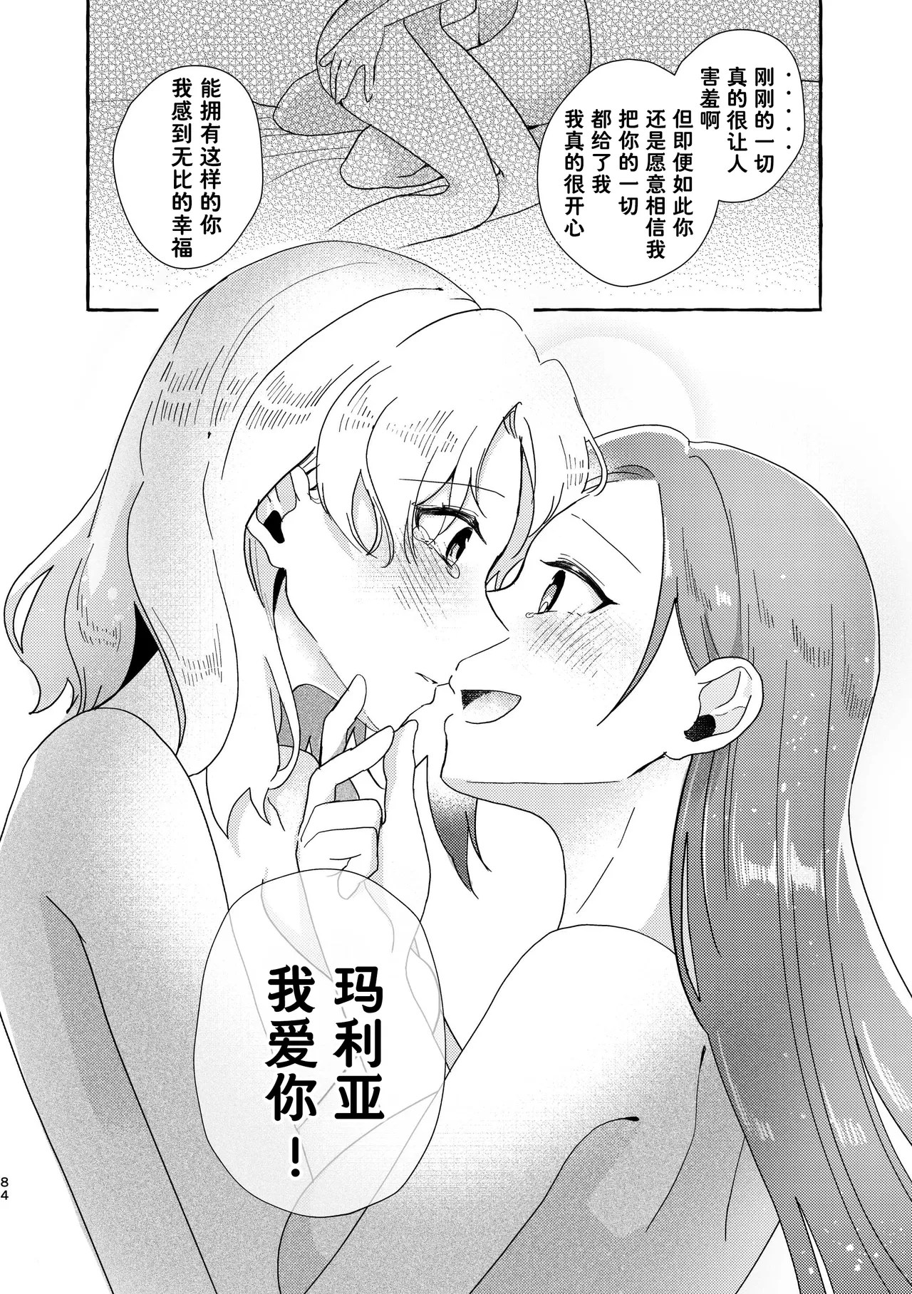 [Yuribatake Bokujou (Kon)]Otome no Mirai wa Tsukuru Mono | 乙女的未来该由自己创造(Otome Game no Hametsu Flag shika Nai Akuyaku Reijou ni Tensei shiteshimatta...) [Chinese] [Dahe个人翻译] [Digital] Page 85