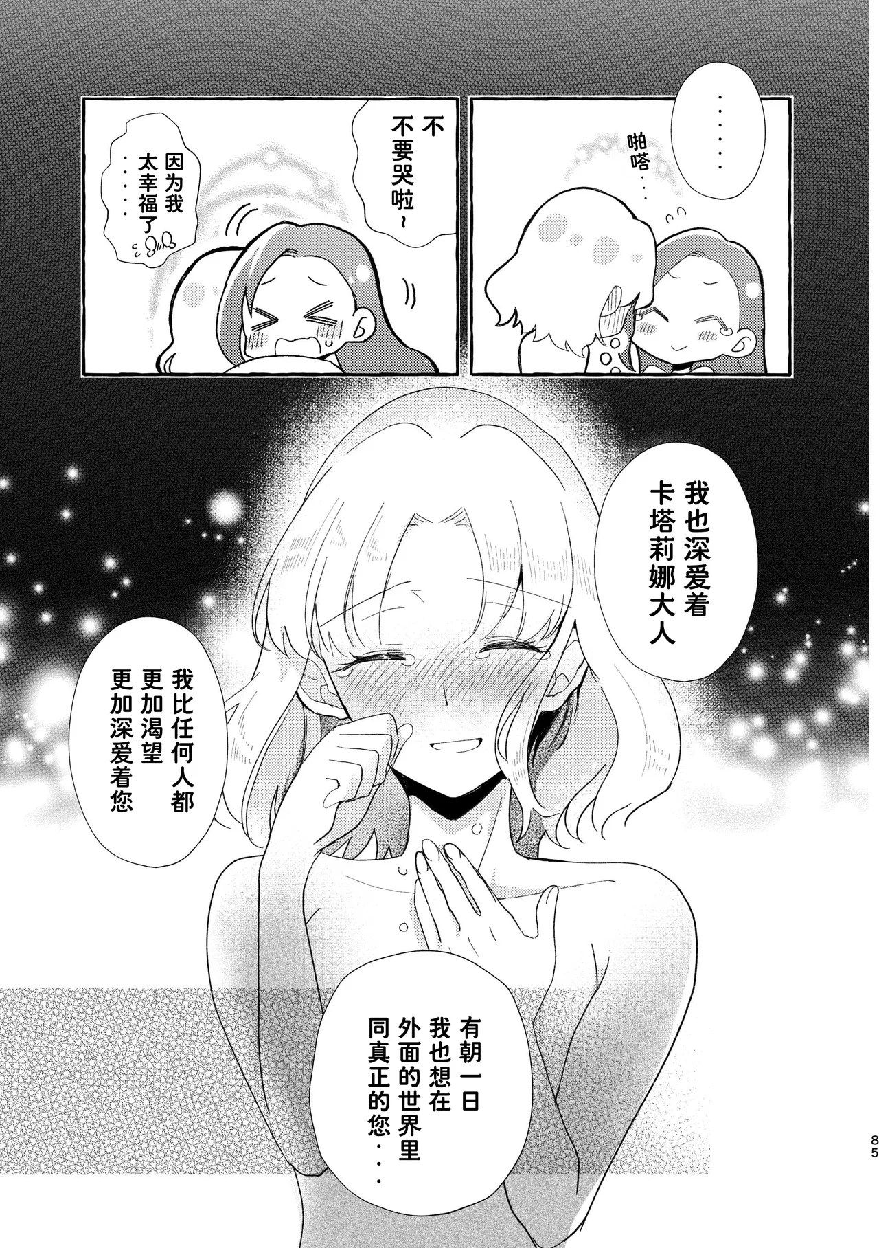[Yuribatake Bokujou (Kon)]Otome no Mirai wa Tsukuru Mono | 乙女的未来该由自己创造(Otome Game no Hametsu Flag shika Nai Akuyaku Reijou ni Tensei shiteshimatta...) [Chinese] [Dahe个人翻译] [Digital] Page 86