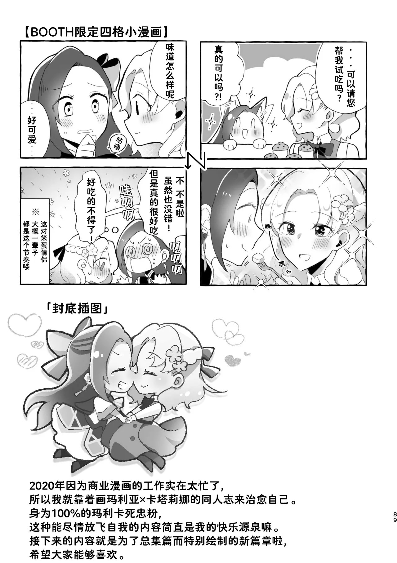 [Yuribatake Bokujou (Kon)]Otome no Mirai wa Tsukuru Mono | 乙女的未来该由自己创造(Otome Game no Hametsu Flag shika Nai Akuyaku Reijou ni Tensei shiteshimatta...) [Chinese] [Dahe个人翻译] [Digital] Page 90