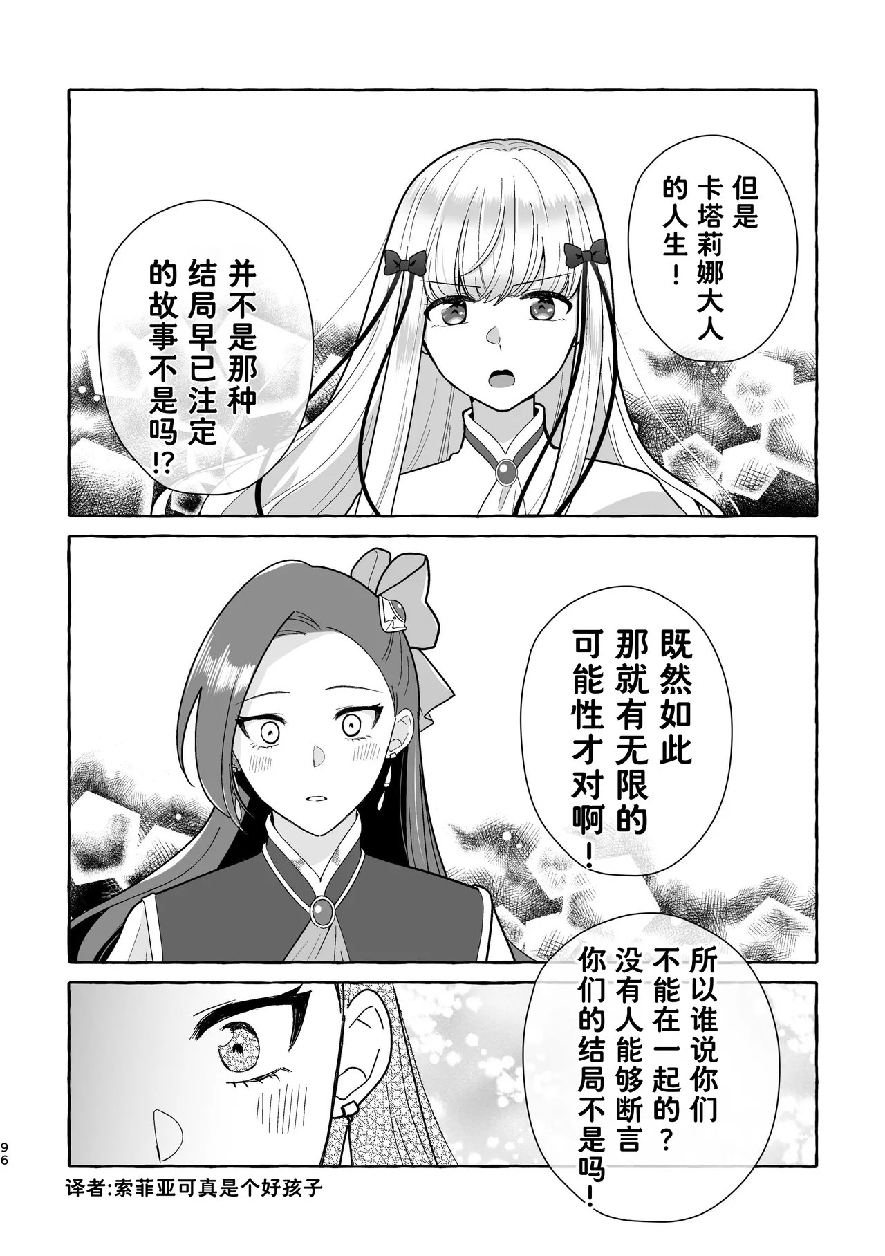 [Yuribatake Bokujou (Kon)]Otome no Mirai wa Tsukuru Mono | 乙女的未来该由自己创造(Otome Game no Hametsu Flag shika Nai Akuyaku Reijou ni Tensei shiteshimatta...) [Chinese] [Dahe个人翻译] [Digital] Page 97