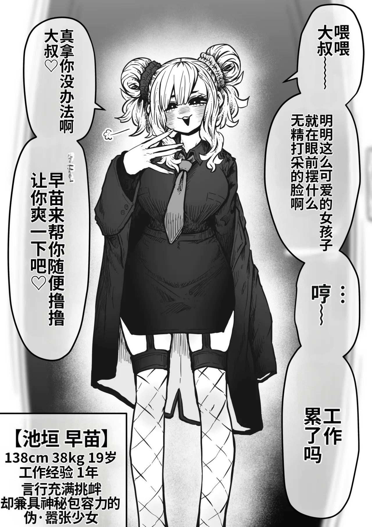 [Getsumen Kussaku Chousakudan (Zyugoya)]Kanzen Doui-gata Seifuuzoku Sexual Service Kabushikigaisha【Kedamono-Hen】[Chinese] [MTL] [WIP] Page 28