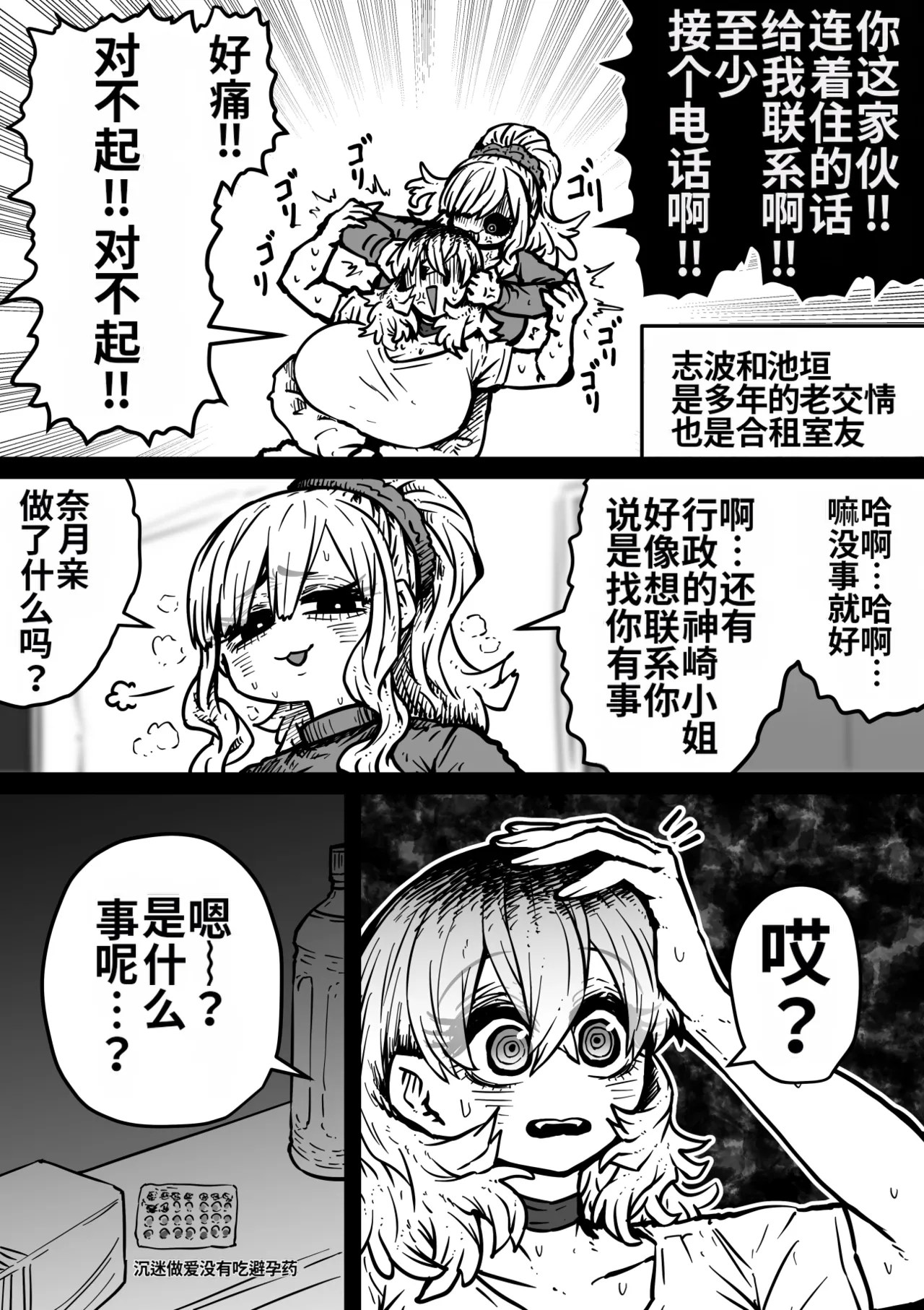 [Getsumen Kussaku Chousakudan (Zyugoya)]Kanzen Doui-gata Seifuuzoku Sexual Service Kabushikigaisha【Kedamono-Hen】[Chinese] [MTL] [WIP] Page 90