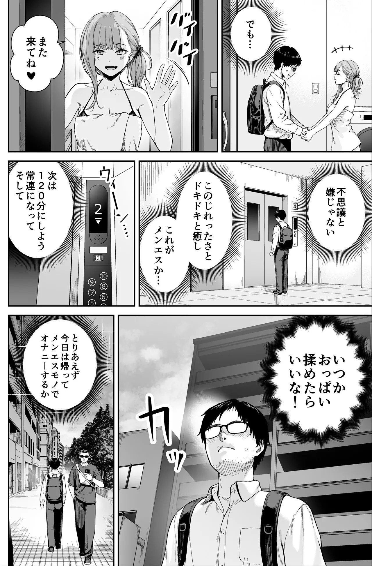 [Beni Murasaki (Benimura Karu)]Men's Esthe wa Fuzokuten ja Arimasen node ~Omoteura~ Page 40