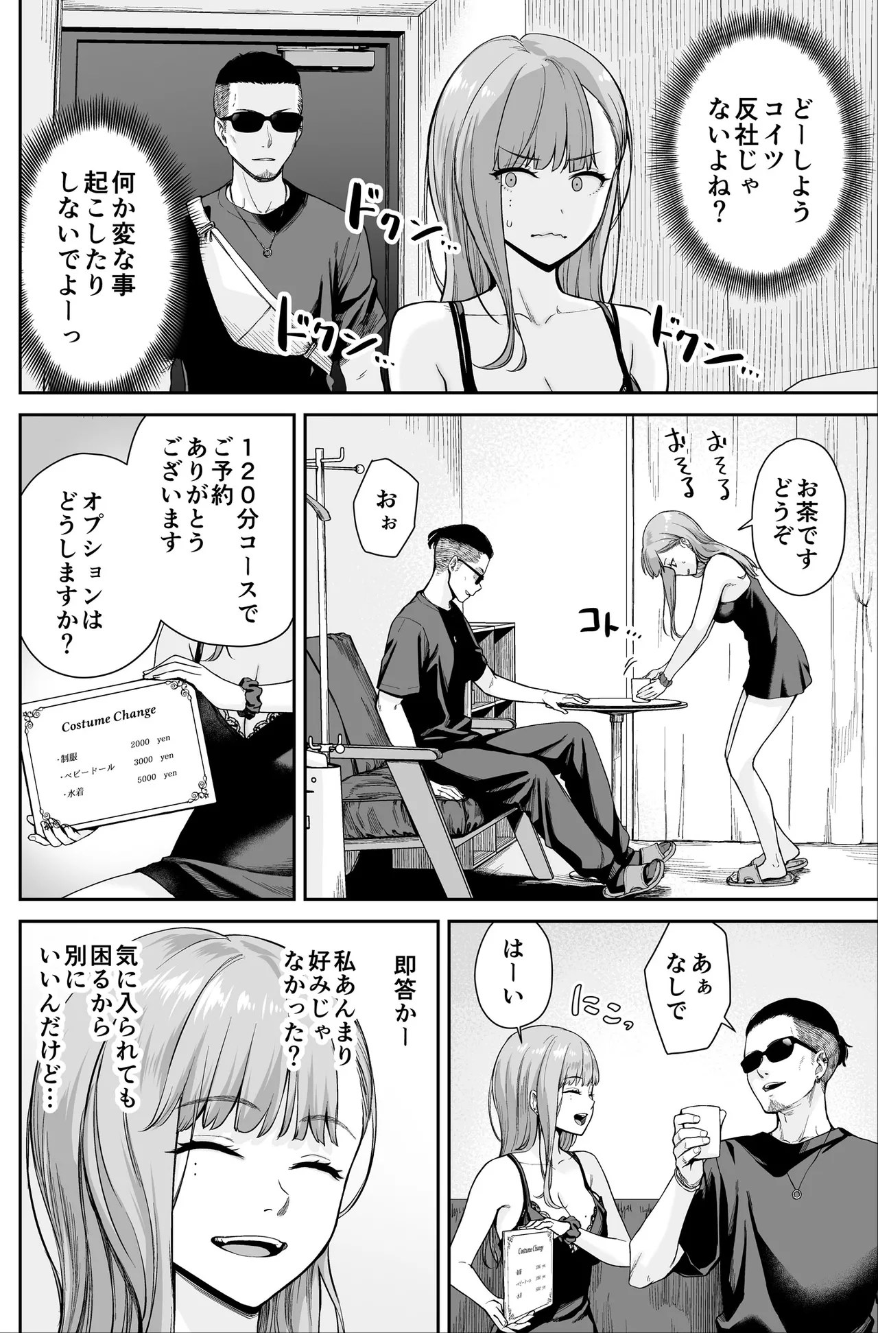 [Beni Murasaki (Benimura Karu)]Men's Esthe wa Fuzokuten ja Arimasen node ~Omoteura~ Page 46