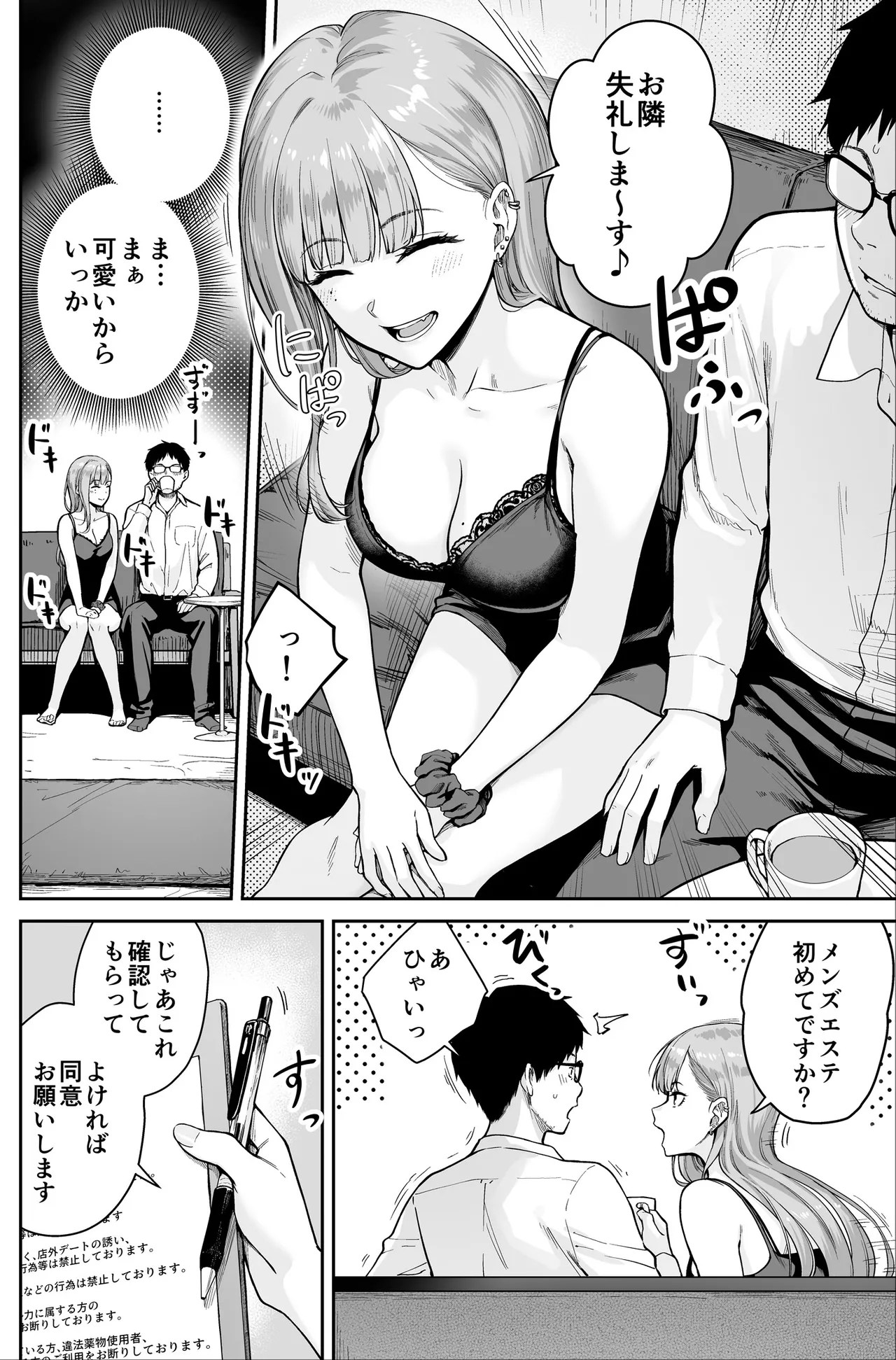 [Beni Murasaki (Benimura Karu)]Men's Esthe wa Fuzokuten ja Arimasen node ~Omoteura~ Page 6