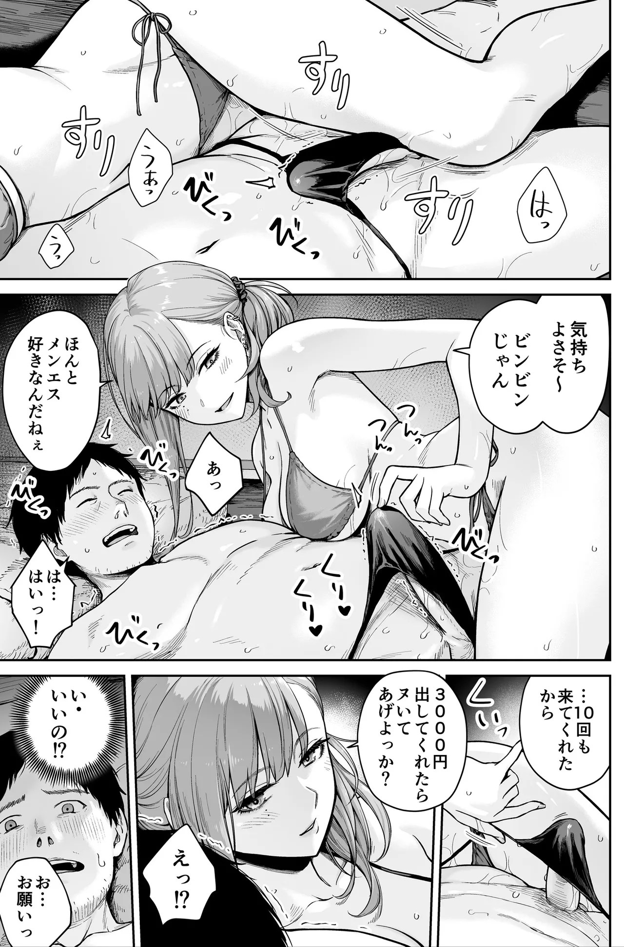[Beni Murasaki (Benimura Karu)]Men's Esthe wa Fuzokuten ja Arimasen node ~Omoteura~ Page 95