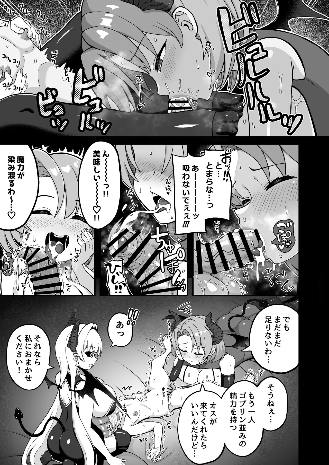 [Emuo Koubou (Yonesuke)]Maougun kara Kaihou sareta Mahoutsukai no Yousu ga Doko ka Okashii "Kanzenban"[Digital] Page 92