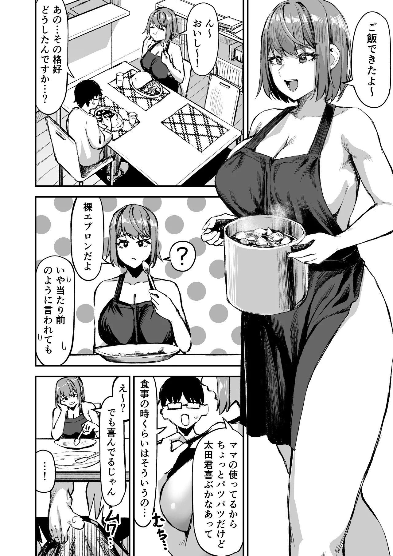[Ippan Seijin]Dekkai Joshi ni Taberareru!! Page 31