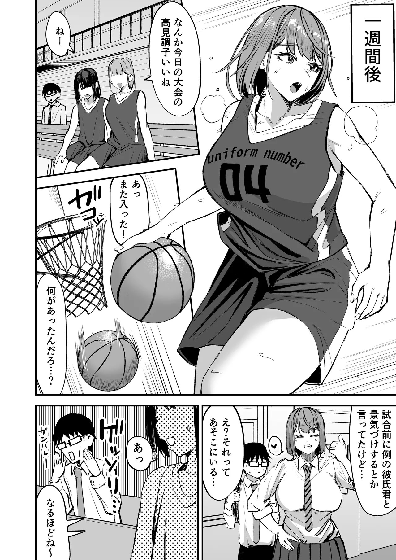 [Ippan Seijin]Dekkai Joshi ni Taberareru!! Page 47