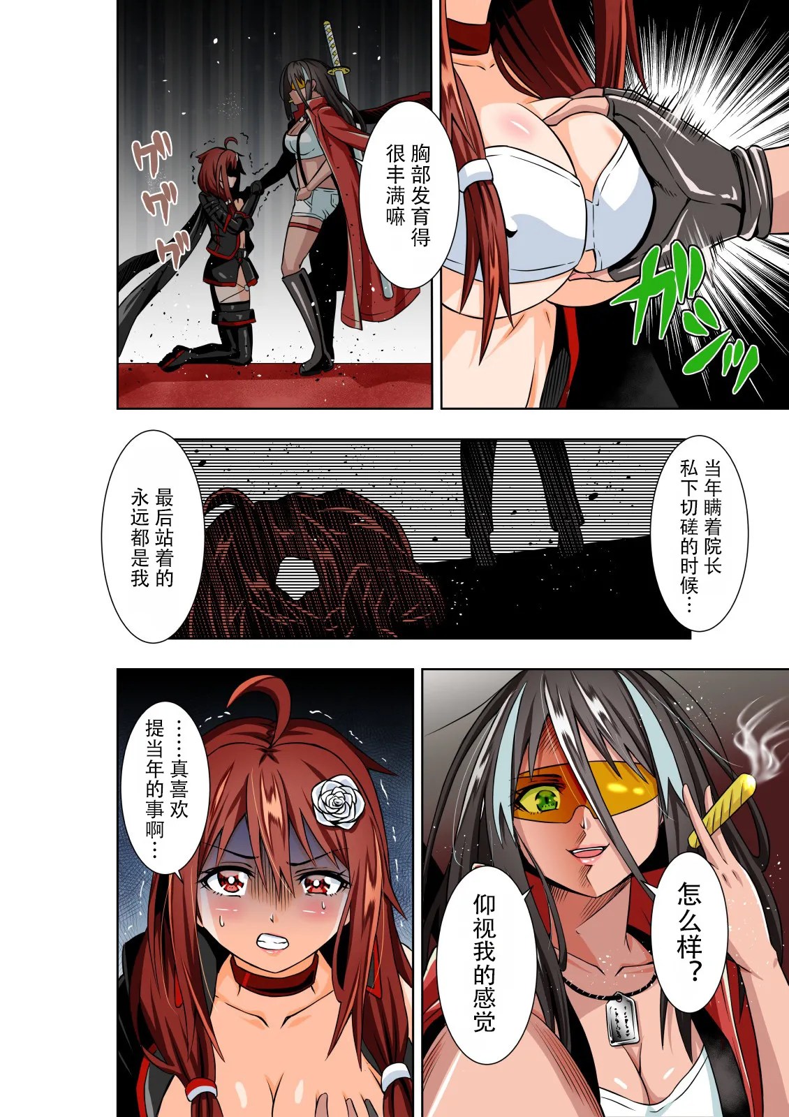 [COCOA]BOUNTY HUNTER GIRL vs MERCENARIES Ch. 12[Chinese] [Slime个人汉化] Page 12
