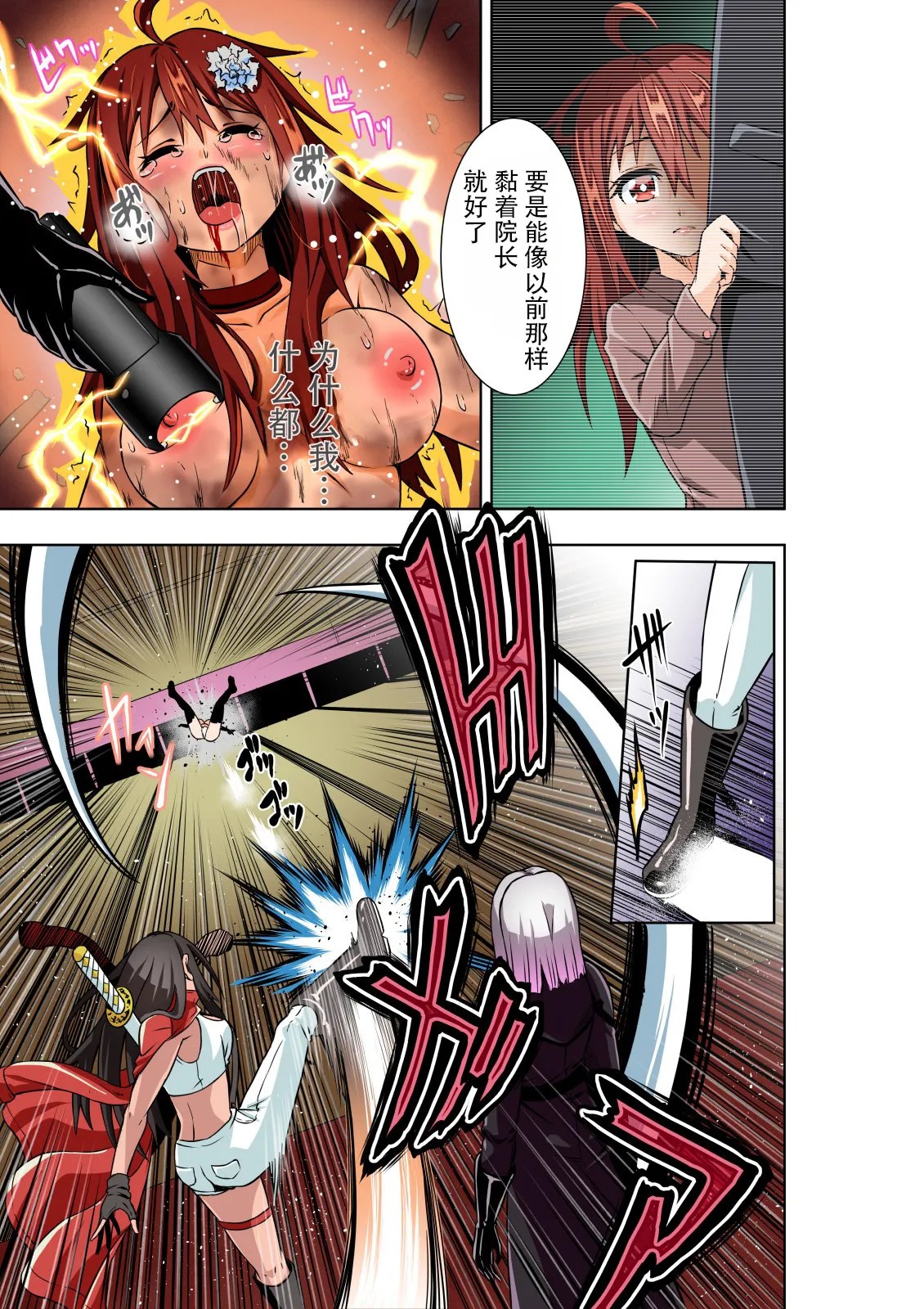 [COCOA]BOUNTY HUNTER GIRL vs MERCENARIES Ch. 12[Chinese] [Slime个人汉化] Page 23