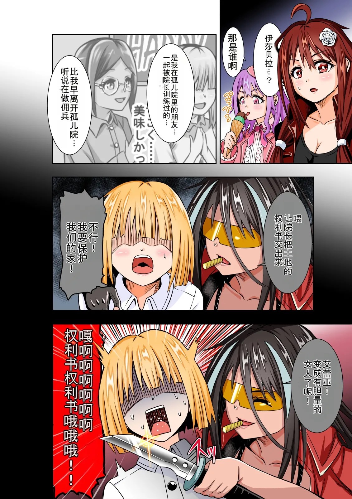 [COCOA]BOUNTY HUNTER GIRL vs MERCENARIES Ch. 12[Chinese] [Slime个人汉化] Page 6