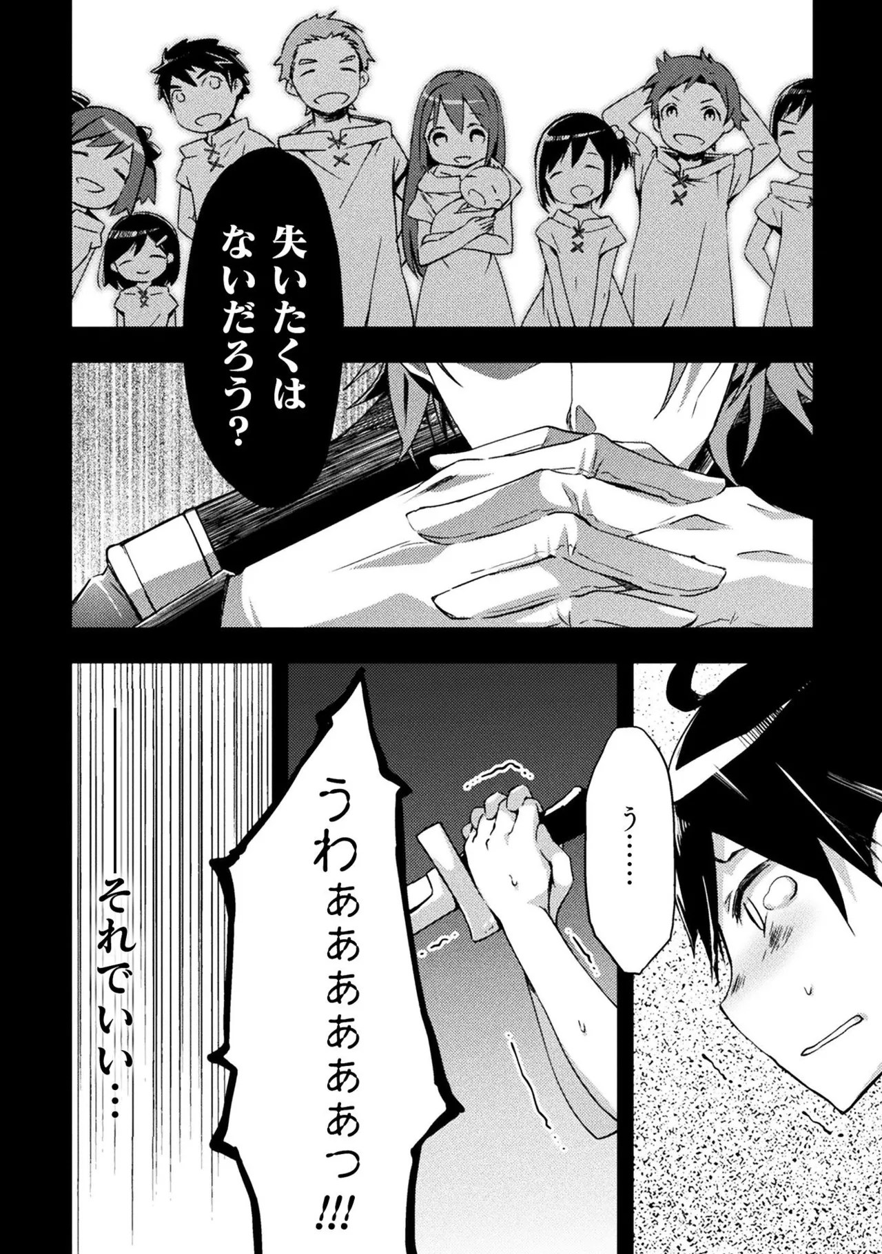 [峰崎龍之介×しかげなぎ]ダンジョン暮らしの元勇者 THE COMIC 第01巻 Page 138
