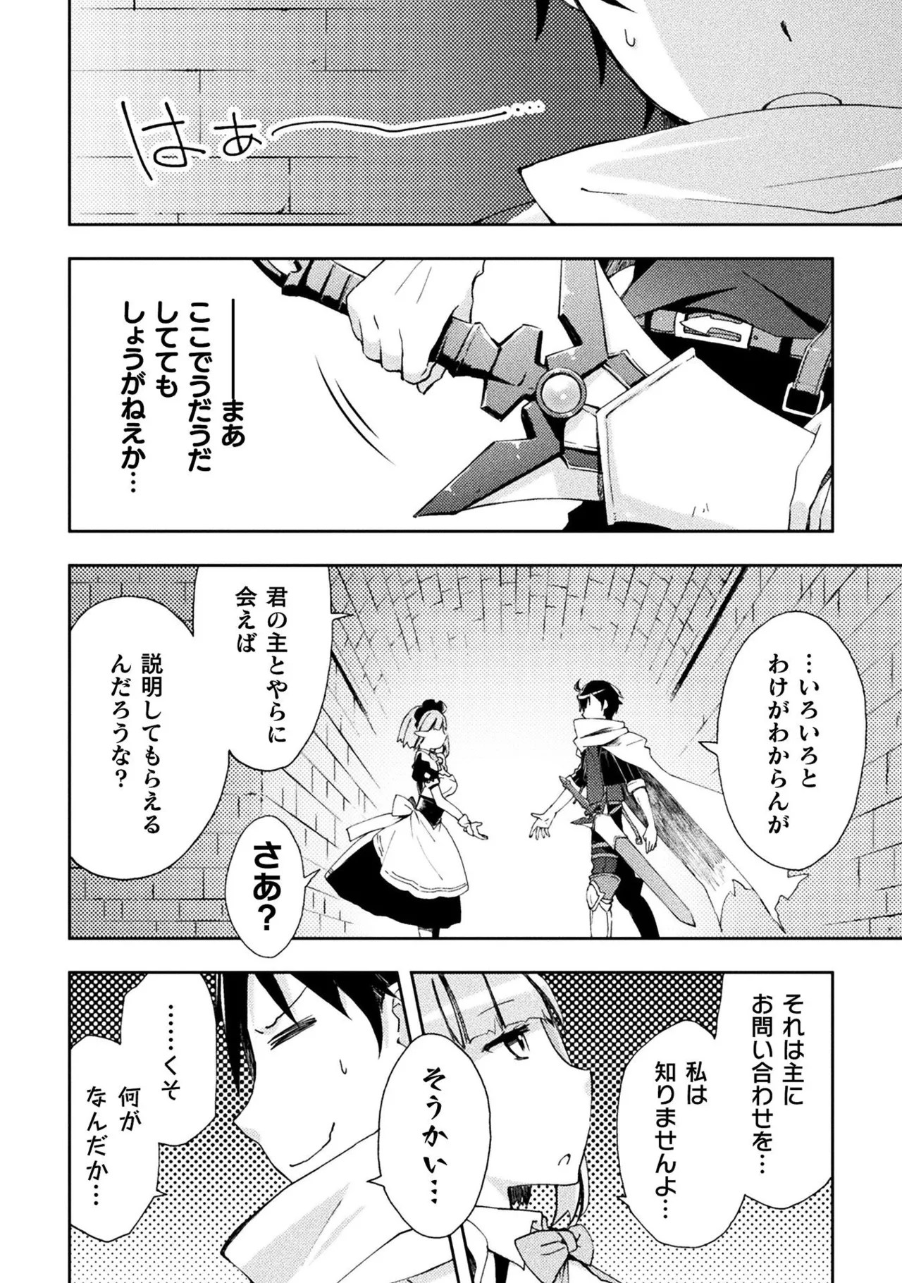 [峰崎龍之介×しかげなぎ]ダンジョン暮らしの元勇者 THE COMIC 第01巻 Page 38